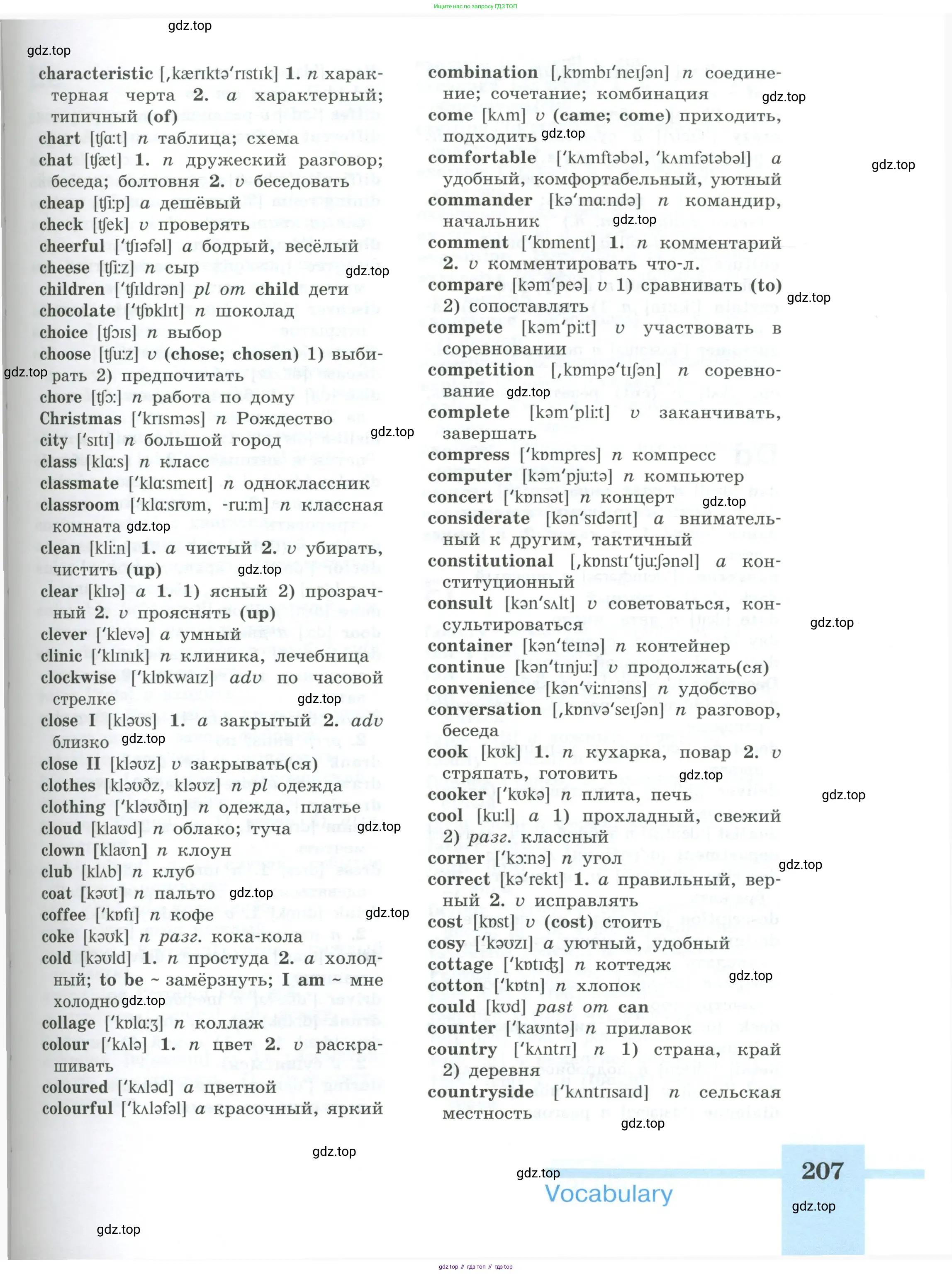 Английский язык (english), 6 класс Учебник (Student's book), авторы: Кузовлев Владимир Петрович (Kuzovlev Vladimir), Лапа Наталья Михайловна, Перегудова Эльвира Шакировна, Костина Ирина Павловна, Дуванова Ольга Викторовна, Кузнецова Елена Вячеславовна, издательство Просвещение, Москва, 2023, оранжевого цвета, страница 207