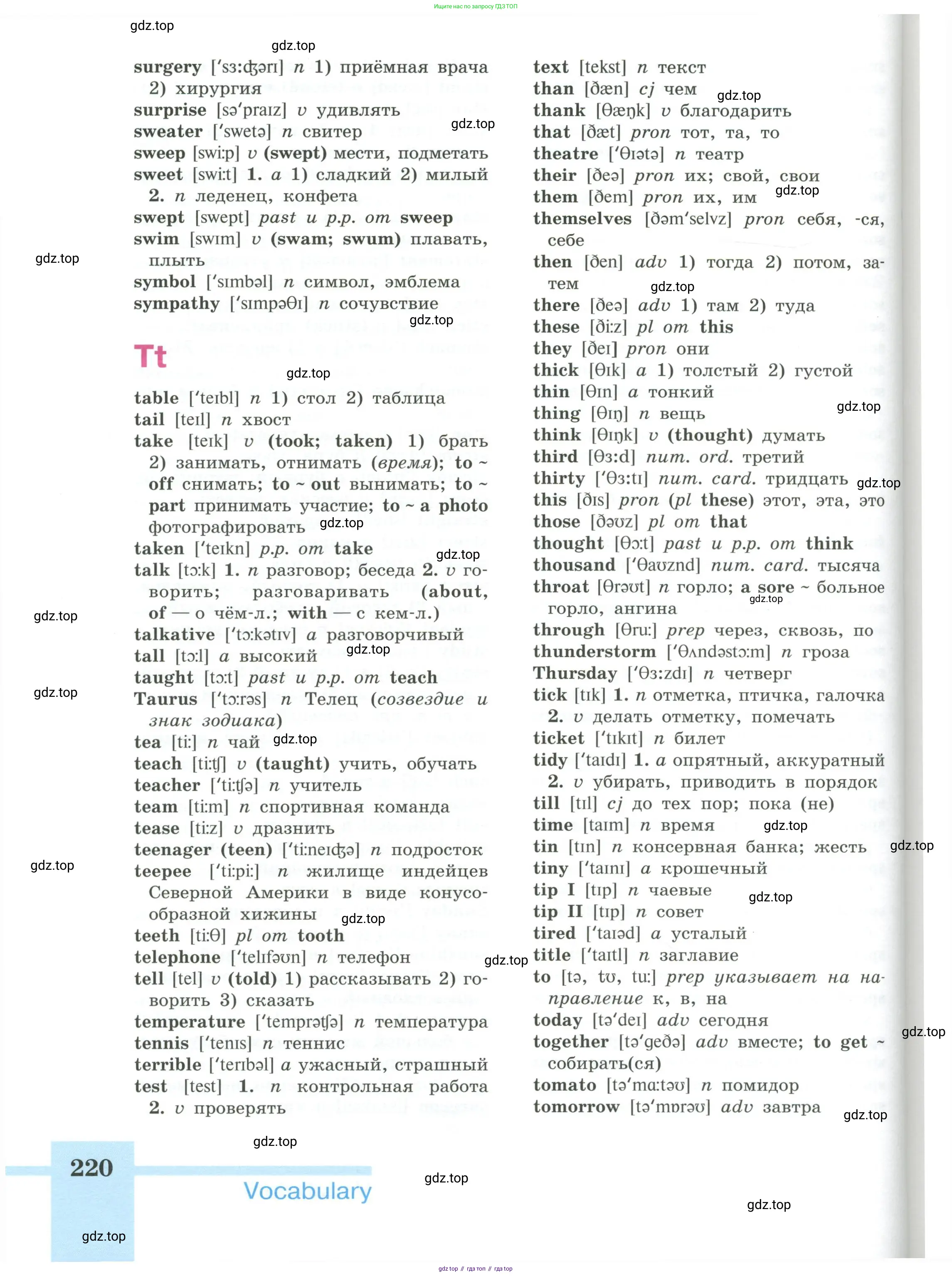 Английский язык (english), 6 класс Учебник (Student's book), авторы: Кузовлев Владимир Петрович (Kuzovlev Vladimir), Лапа Наталья Михайловна, Перегудова Эльвира Шакировна, Костина Ирина Павловна, Дуванова Ольга Викторовна, Кузнецова Елена Вячеславовна, издательство Просвещение, Москва, 2023, оранжевого цвета, страница 220