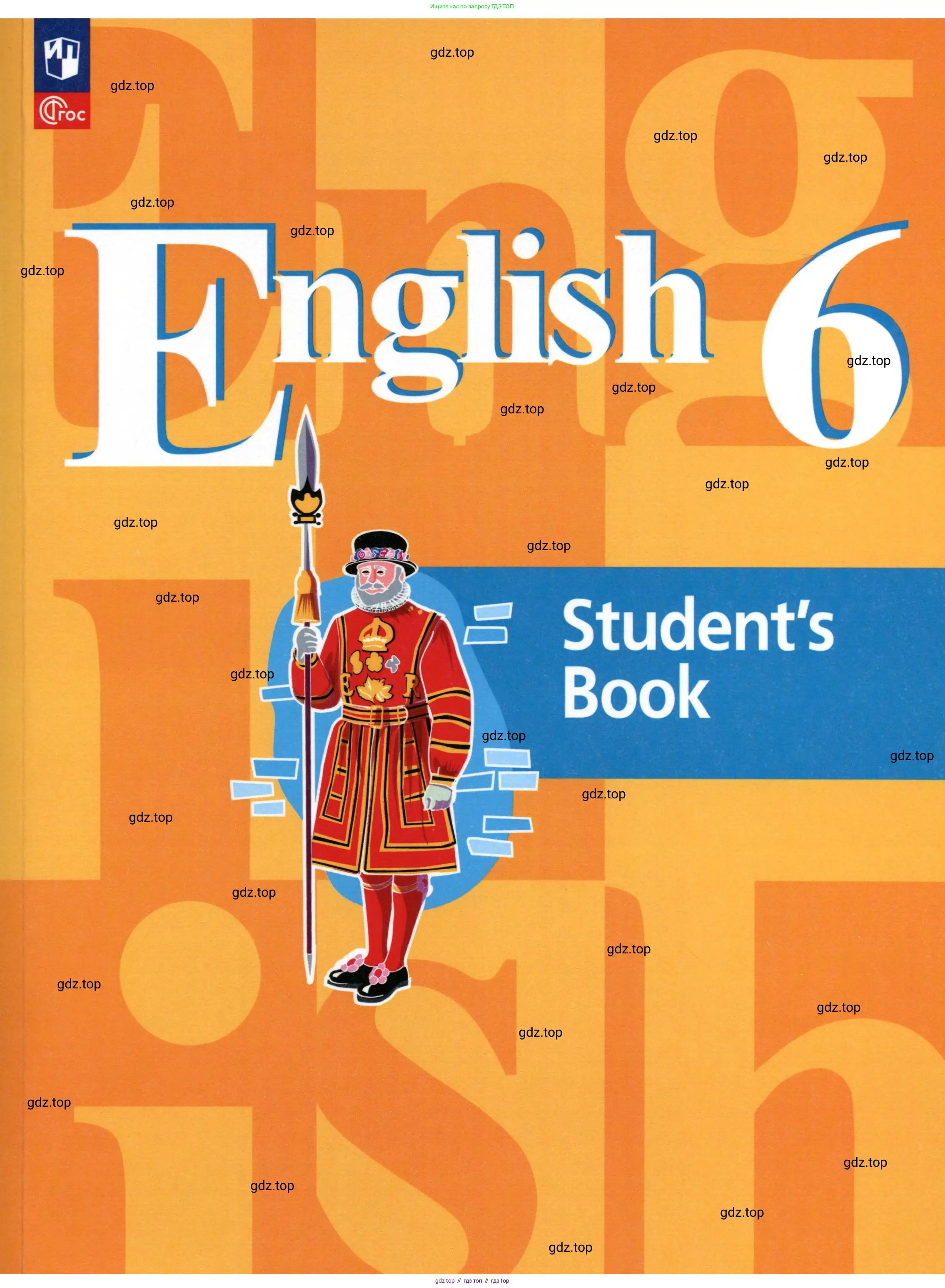 Английский язык (english), 6 класс Учебник (Student's book), авторы: Кузовлев Владимир Петрович (Kuzovlev Vladimir), Лапа Наталья Михайловна, Перегудова Эльвира Шакировна, Костина Ирина Павловна, Дуванова Ольга Викторовна, Кузнецова Елена Вячеславовна, издательство Просвещение, Москва, 2023, оранжевого цвета, 