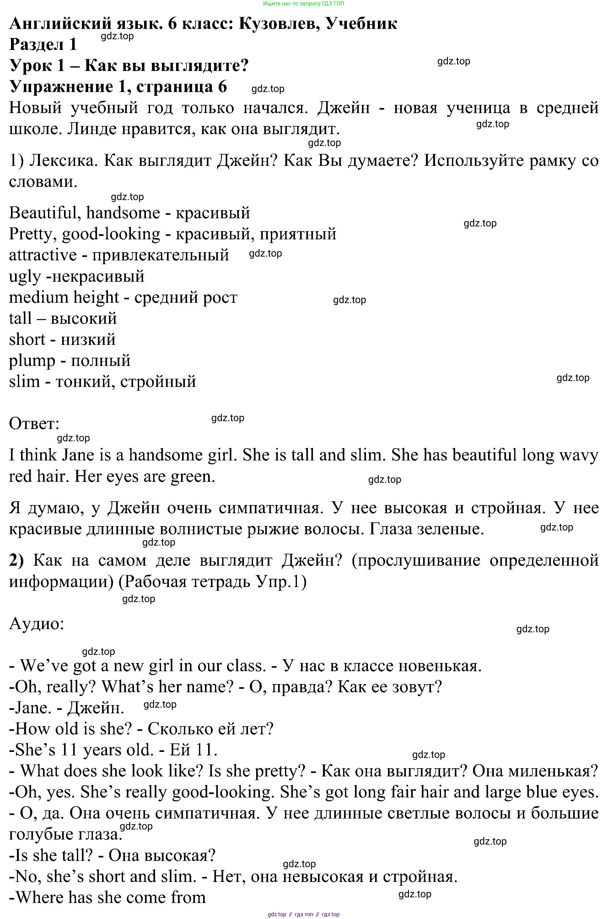Английский язык (english), 6 класс Учебник (Student's book), авторы: Кузовлев Владимир Петрович (Kuzovlev Vladimir), Лапа Наталья Михайловна, Перегудова Эльвира Шакировна, Костина Ирина Павловна, Дуванова Ольга Викторовна, Кузнецова Елена Вячеславовна, издательство Просвещение, Москва, 2023, оранжевого цвета, страница 6, номер 1, Решение 1