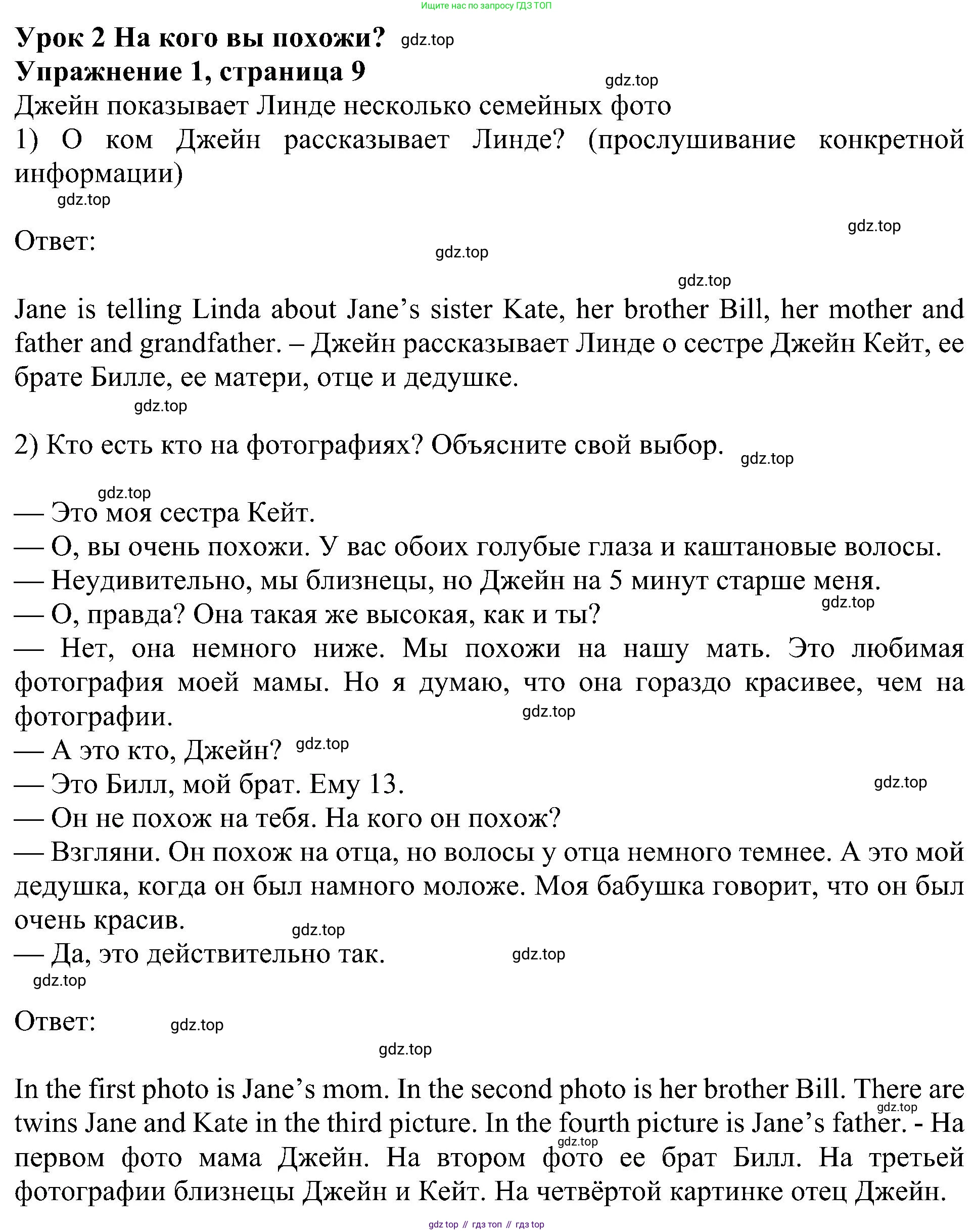 Английский язык (english), 6 класс Учебник (Student's book), авторы: Кузовлев Владимир Петрович (Kuzovlev Vladimir), Лапа Наталья Михайловна, Перегудова Эльвира Шакировна, Костина Ирина Павловна, Дуванова Ольга Викторовна, Кузнецова Елена Вячеславовна, издательство Просвещение, Москва, 2023, оранжевого цвета, страница 9, номер 1, Решение 1