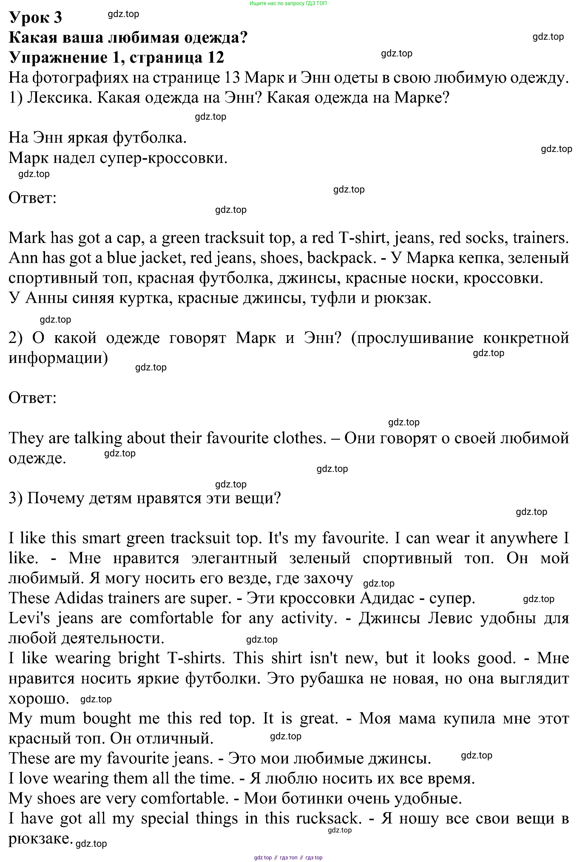 Английский язык (english), 6 класс Учебник (Student's book), авторы: Кузовлев Владимир Петрович (Kuzovlev Vladimir), Лапа Наталья Михайловна, Перегудова Эльвира Шакировна, Костина Ирина Павловна, Дуванова Ольга Викторовна, Кузнецова Елена Вячеславовна, издательство Просвещение, Москва, 2023, оранжевого цвета, страница 12, номер 1, Решение 1