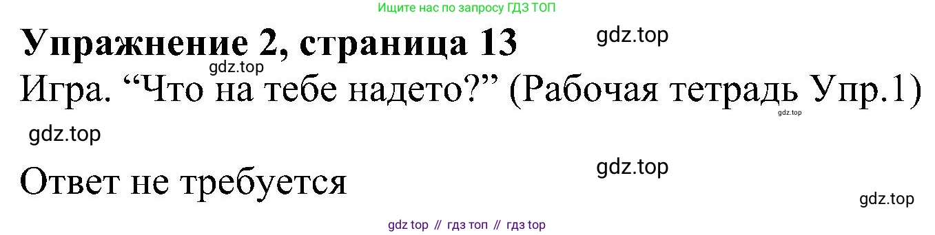 Английский язык (english), 6 класс Учебник (Student's book), авторы: Кузовлев Владимир Петрович (Kuzovlev Vladimir), Лапа Наталья Михайловна, Перегудова Эльвира Шакировна, Костина Ирина Павловна, Дуванова Ольга Викторовна, Кузнецова Елена Вячеславовна, издательство Просвещение, Москва, 2023, оранжевого цвета, страница 13, номер 2, Решение 1