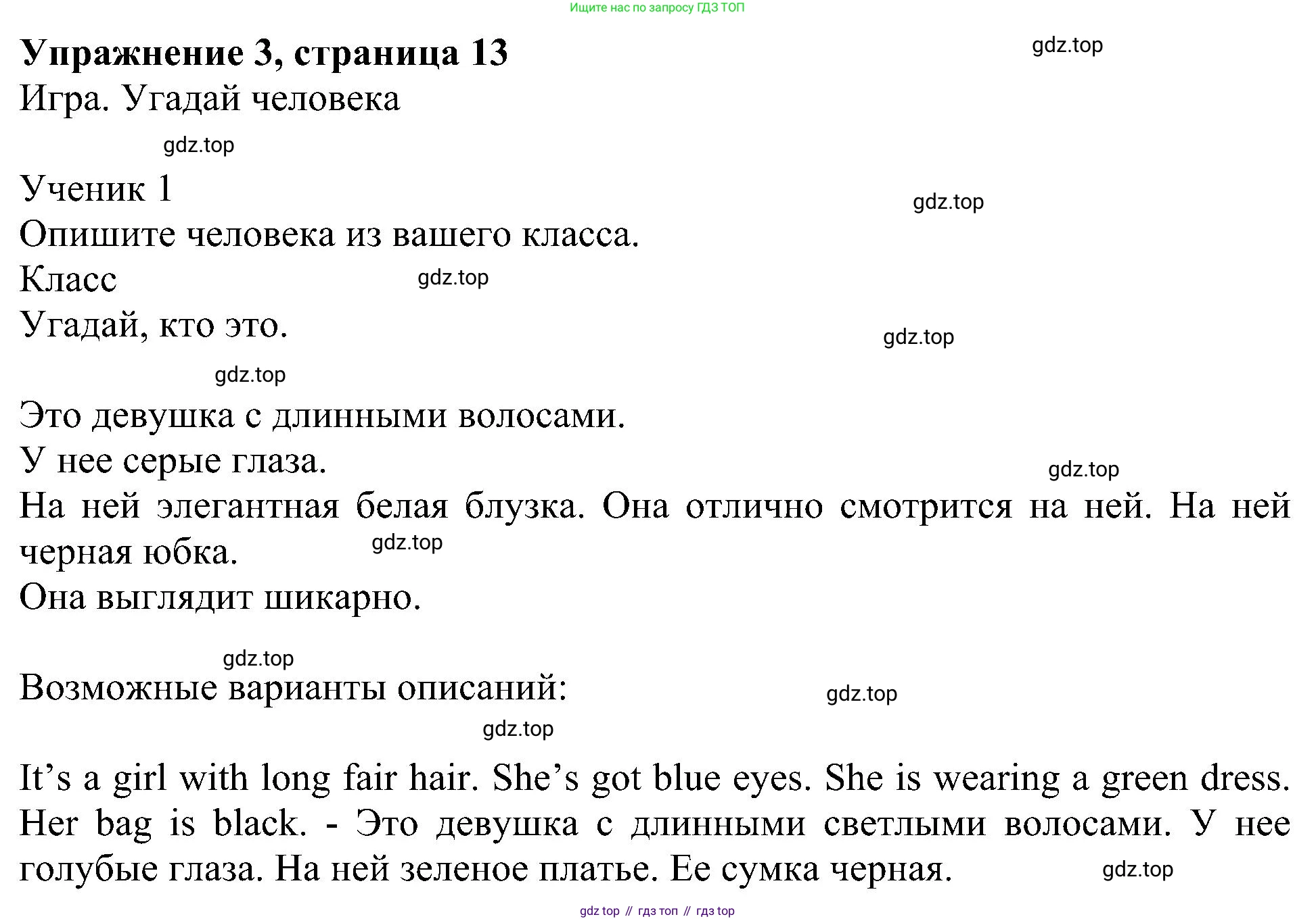 Английский язык (english), 6 класс Учебник (Student's book), авторы: Кузовлев Владимир Петрович (Kuzovlev Vladimir), Лапа Наталья Михайловна, Перегудова Эльвира Шакировна, Костина Ирина Павловна, Дуванова Ольга Викторовна, Кузнецова Елена Вячеславовна, издательство Просвещение, Москва, 2023, оранжевого цвета, страница 13, номер 3, Решение 1