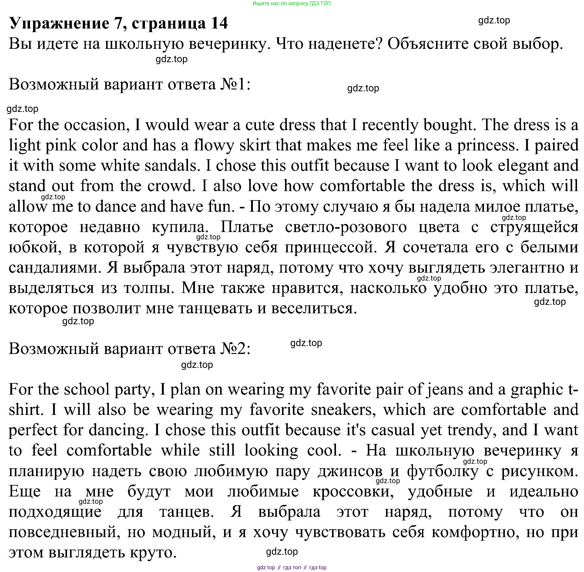 Английский язык (english), 6 класс Учебник (Student's book), авторы: Кузовлев Владимир Петрович (Kuzovlev Vladimir), Лапа Наталья Михайловна, Перегудова Эльвира Шакировна, Костина Ирина Павловна, Дуванова Ольга Викторовна, Кузнецова Елена Вячеславовна, издательство Просвещение, Москва, 2023, оранжевого цвета, страница 14, номер 7, Решение 1