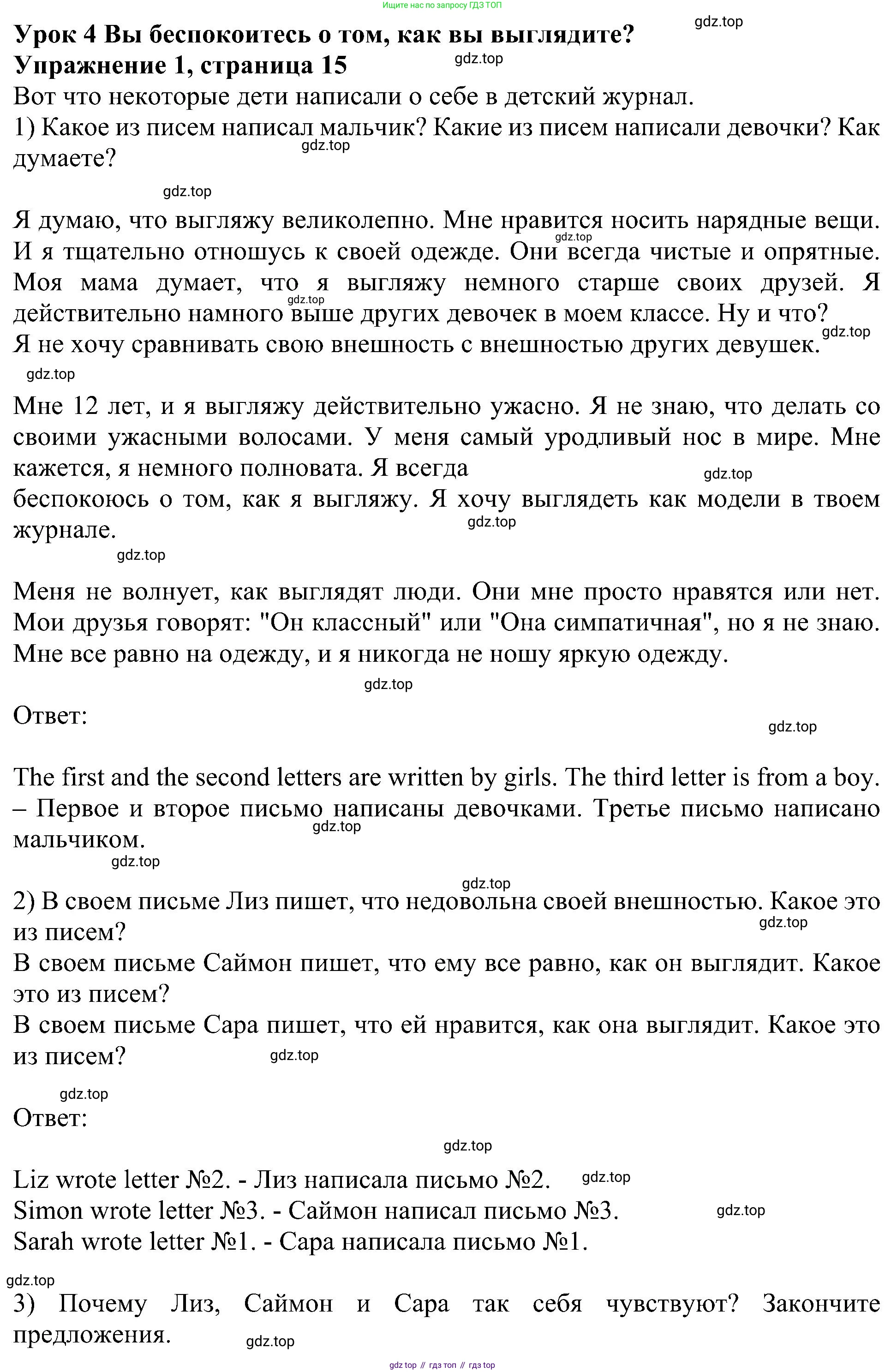 Английский язык (english), 6 класс Учебник (Student's book), авторы: Кузовлев Владимир Петрович (Kuzovlev Vladimir), Лапа Наталья Михайловна, Перегудова Эльвира Шакировна, Костина Ирина Павловна, Дуванова Ольга Викторовна, Кузнецова Елена Вячеславовна, издательство Просвещение, Москва, 2023, оранжевого цвета, страница 15, номер 1, Решение 1