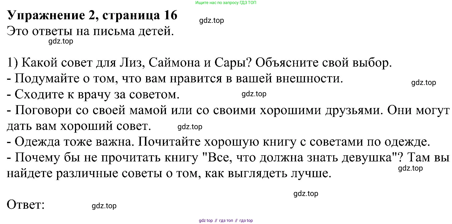 Английский язык (english), 6 класс Учебник (Student's book), авторы: Кузовлев Владимир Петрович (Kuzovlev Vladimir), Лапа Наталья Михайловна, Перегудова Эльвира Шакировна, Костина Ирина Павловна, Дуванова Ольга Викторовна, Кузнецова Елена Вячеславовна, издательство Просвещение, Москва, 2023, оранжевого цвета, страница 16, номер 2, Решение 1