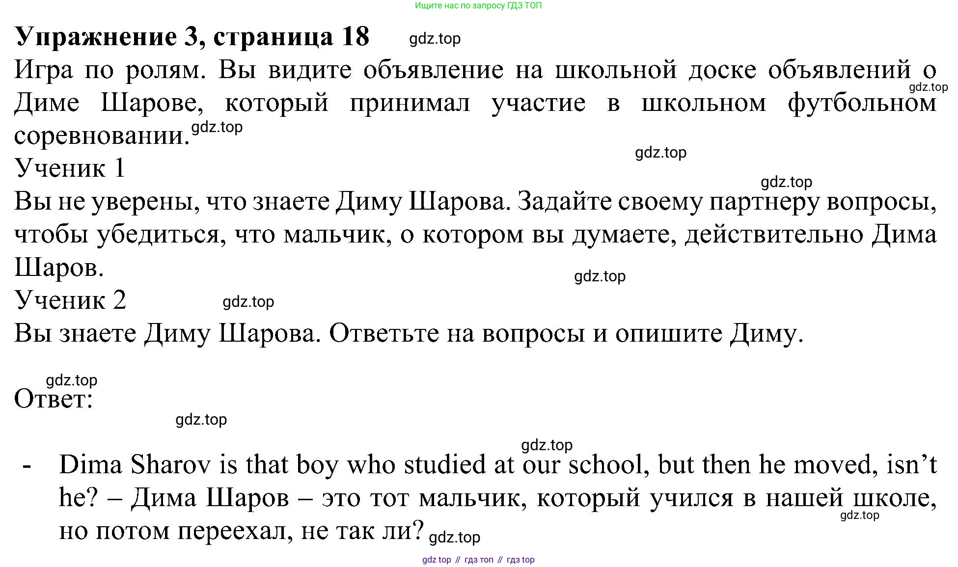 Английский язык (english), 6 класс Учебник (Student's book), авторы: Кузовлев Владимир Петрович (Kuzovlev Vladimir), Лапа Наталья Михайловна, Перегудова Эльвира Шакировна, Костина Ирина Павловна, Дуванова Ольга Викторовна, Кузнецова Елена Вячеславовна, издательство Просвещение, Москва, 2023, оранжевого цвета, страница 18, номер 3, Решение 1