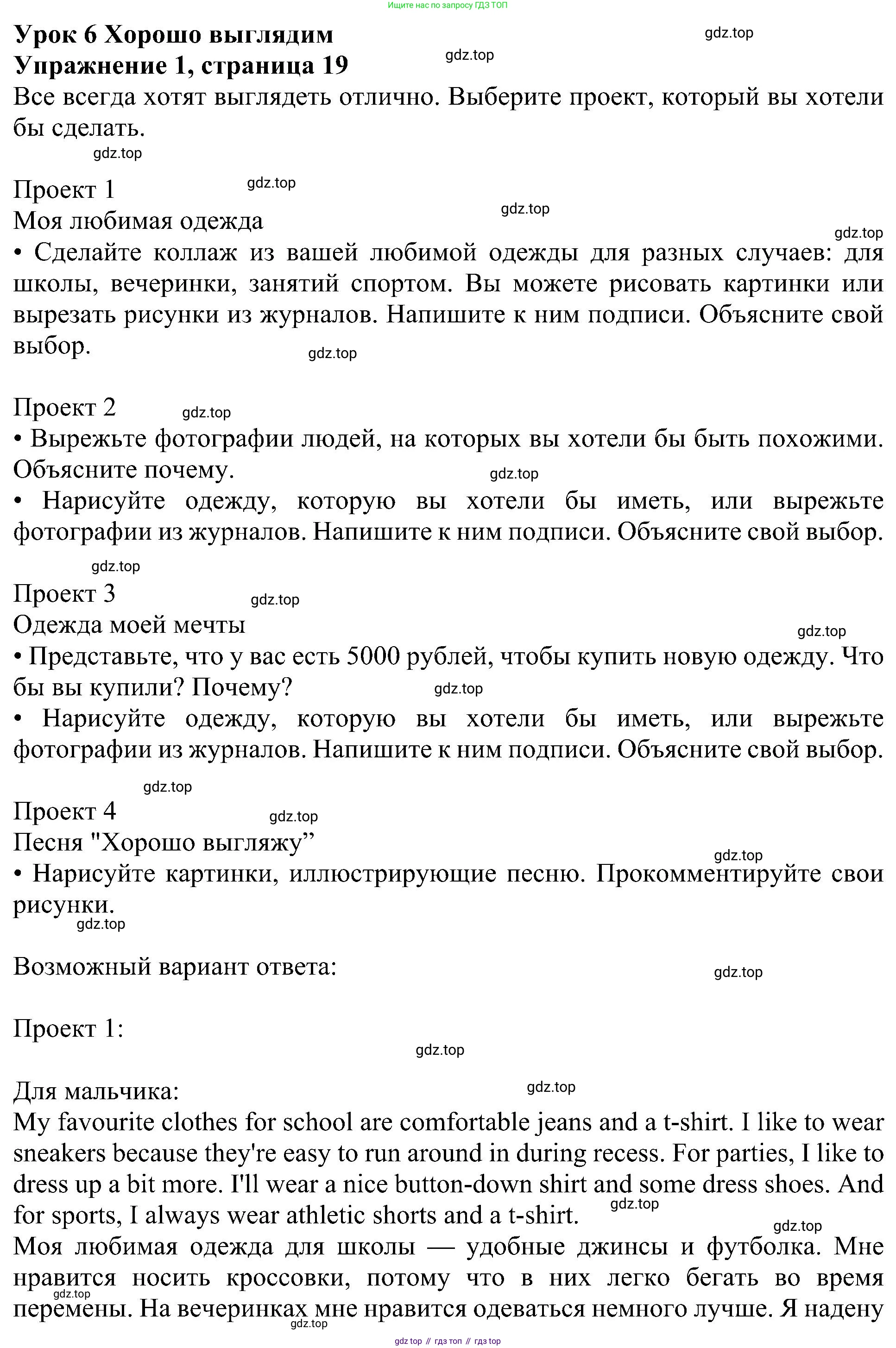 Английский язык (english), 6 класс Учебник (Student's book), авторы: Кузовлев Владимир Петрович (Kuzovlev Vladimir), Лапа Наталья Михайловна, Перегудова Эльвира Шакировна, Костина Ирина Павловна, Дуванова Ольга Викторовна, Кузнецова Елена Вячеславовна, издательство Просвещение, Москва, 2023, оранжевого цвета, страница 19, номер 1, Решение 1