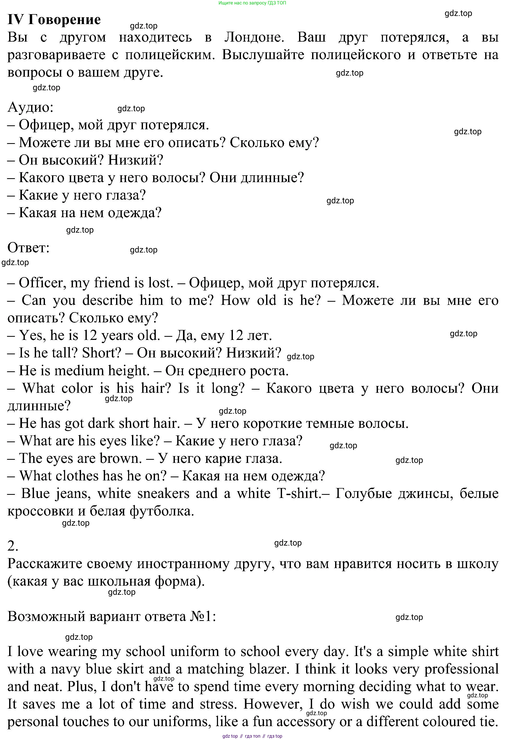 Английский язык (english), 6 класс Учебник (Student's book), авторы: Кузовлев Владимир Петрович (Kuzovlev Vladimir), Лапа Наталья Михайловна, Перегудова Эльвира Шакировна, Костина Ирина Павловна, Дуванова Ольга Викторовна, Кузнецова Елена Вячеславовна, издательство Просвещение, Москва, 2023, оранжевого цвета, страница 21, номер 4, Решение 1