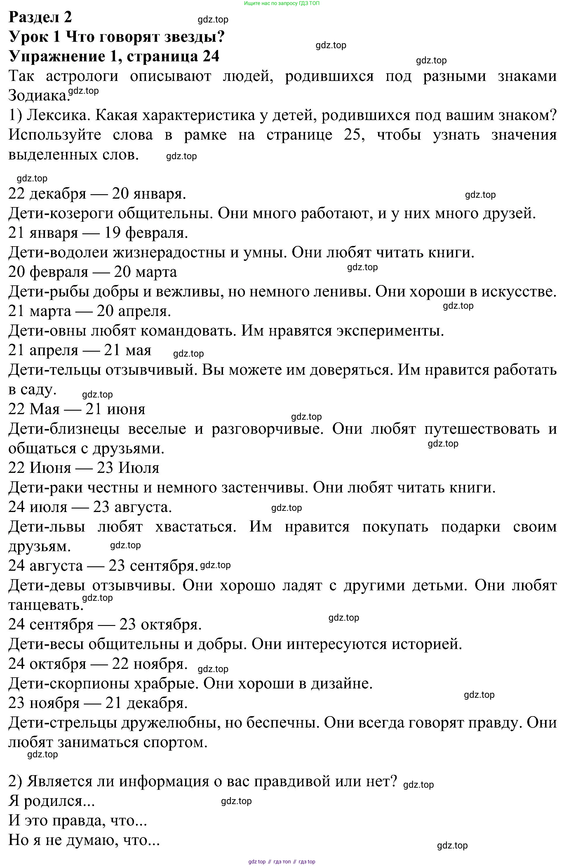 Английский язык (english), 6 класс Учебник (Student's book), авторы: Кузовлев Владимир Петрович (Kuzovlev Vladimir), Лапа Наталья Михайловна, Перегудова Эльвира Шакировна, Костина Ирина Павловна, Дуванова Ольга Викторовна, Кузнецова Елена Вячеславовна, издательство Просвещение, Москва, 2023, оранжевого цвета, страница 24, номер 1, Решение 1