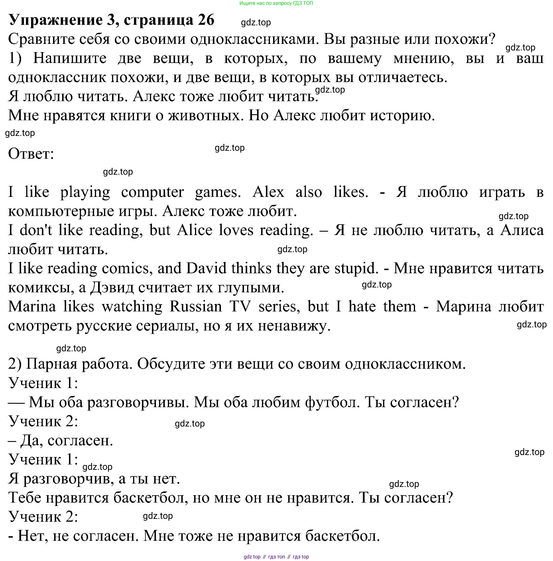 Английский язык (english), 6 класс Учебник (Student's book), авторы: Кузовлев Владимир Петрович (Kuzovlev Vladimir), Лапа Наталья Михайловна, Перегудова Эльвира Шакировна, Костина Ирина Павловна, Дуванова Ольга Викторовна, Кузнецова Елена Вячеславовна, издательство Просвещение, Москва, 2023, оранжевого цвета, страница 26, номер 3, Решение 1