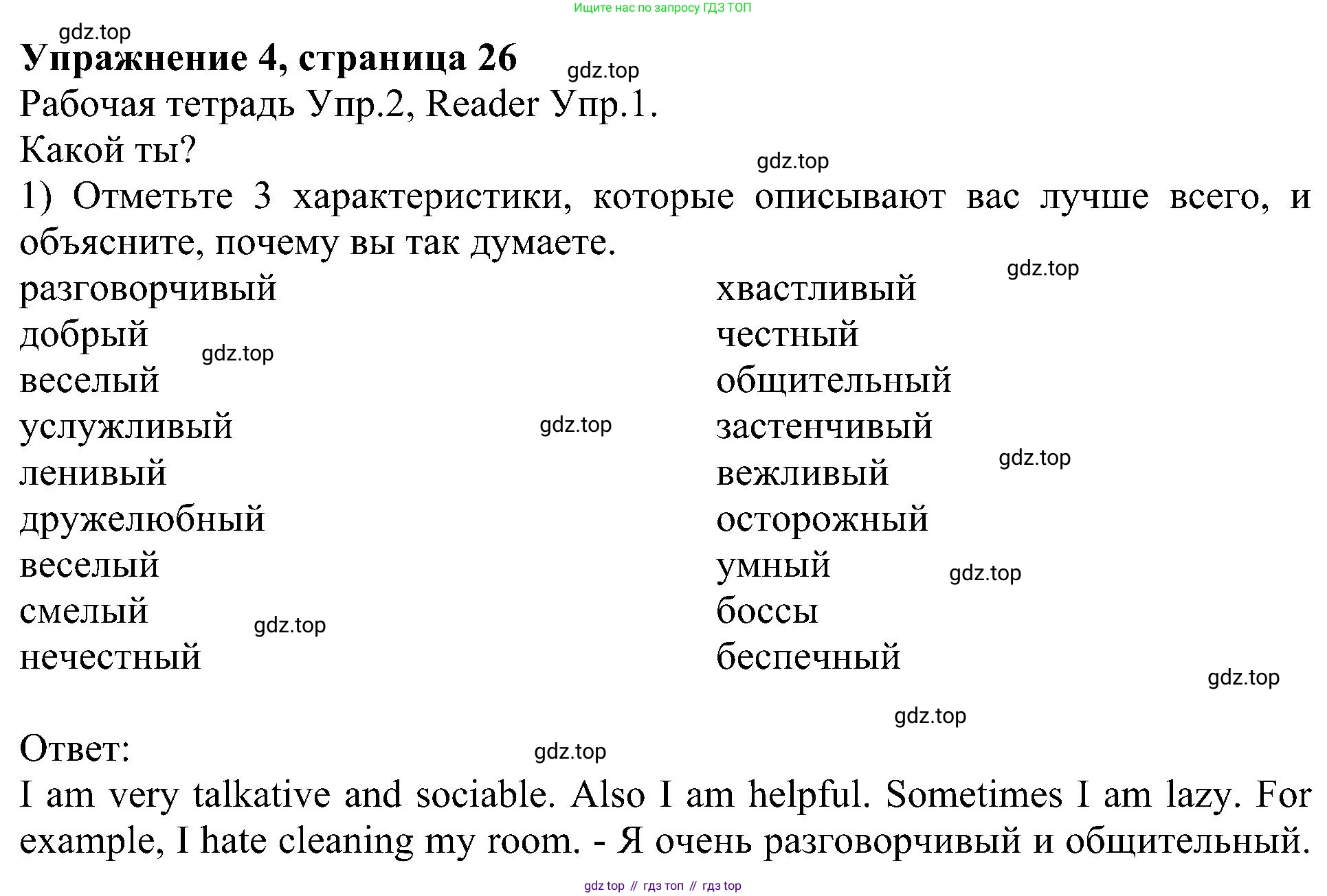 Английский язык (english), 6 класс Учебник (Student's book), авторы: Кузовлев Владимир Петрович (Kuzovlev Vladimir), Лапа Наталья Михайловна, Перегудова Эльвира Шакировна, Костина Ирина Павловна, Дуванова Ольга Викторовна, Кузнецова Елена Вячеславовна, издательство Просвещение, Москва, 2023, оранжевого цвета, страница 26, номер 4, Решение 1