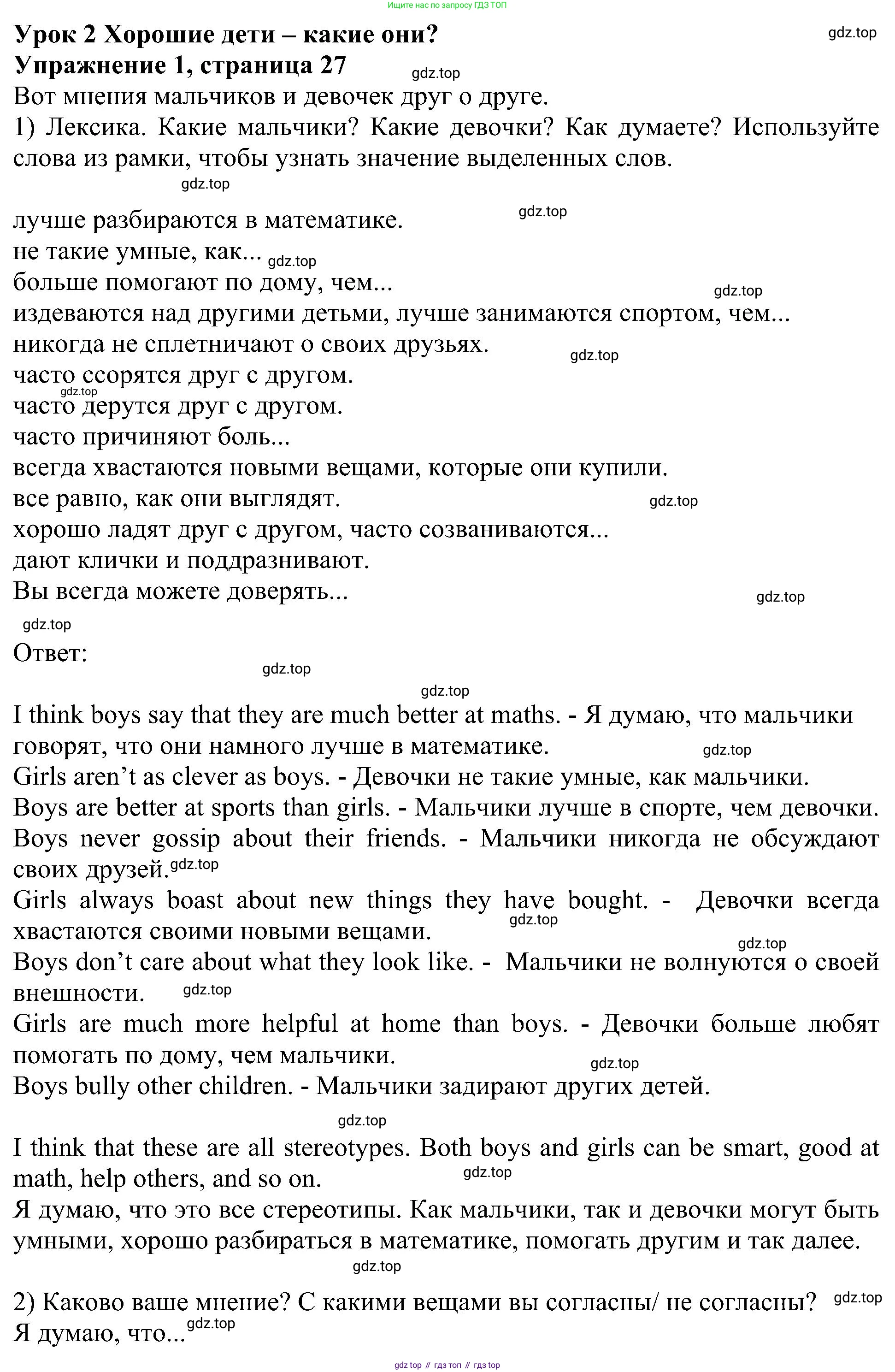 Английский язык (english), 6 класс Учебник (Student's book), авторы: Кузовлев Владимир Петрович (Kuzovlev Vladimir), Лапа Наталья Михайловна, Перегудова Эльвира Шакировна, Костина Ирина Павловна, Дуванова Ольга Викторовна, Кузнецова Елена Вячеславовна, издательство Просвещение, Москва, 2023, оранжевого цвета, страница 27, номер 1, Решение 1