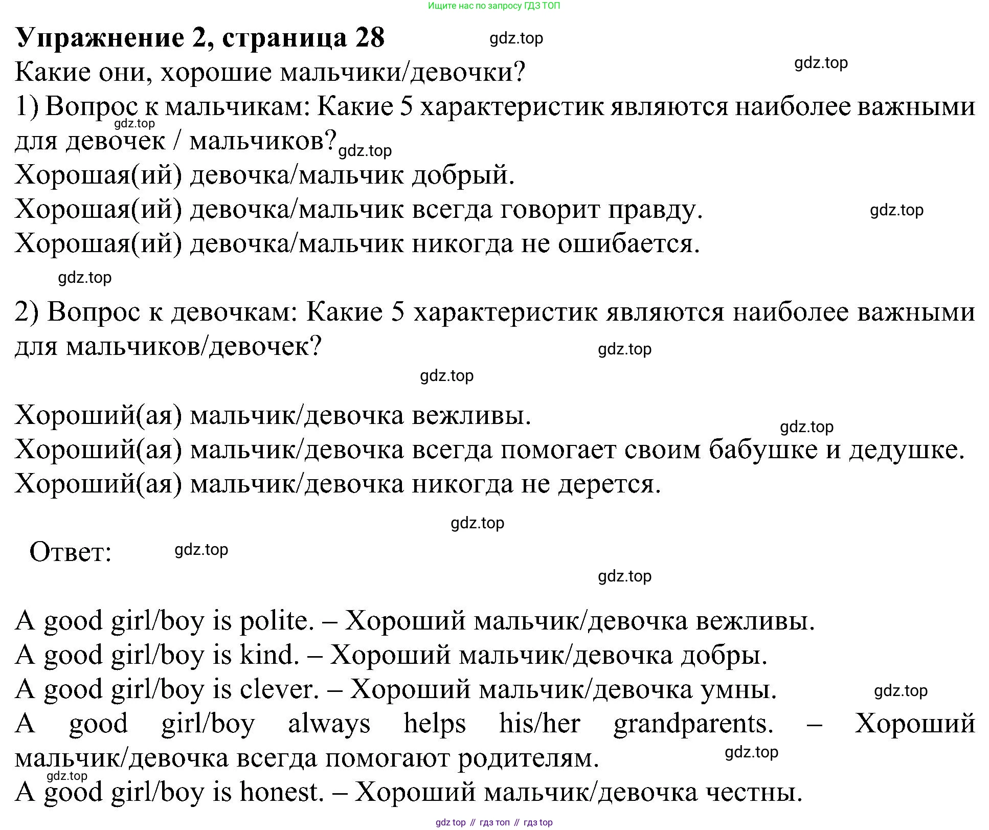 Английский язык (english), 6 класс Учебник (Student's book), авторы: Кузовлев Владимир Петрович (Kuzovlev Vladimir), Лапа Наталья Михайловна, Перегудова Эльвира Шакировна, Костина Ирина Павловна, Дуванова Ольга Викторовна, Кузнецова Елена Вячеславовна, издательство Просвещение, Москва, 2023, оранжевого цвета, страница 28, номер 2, Решение 1
