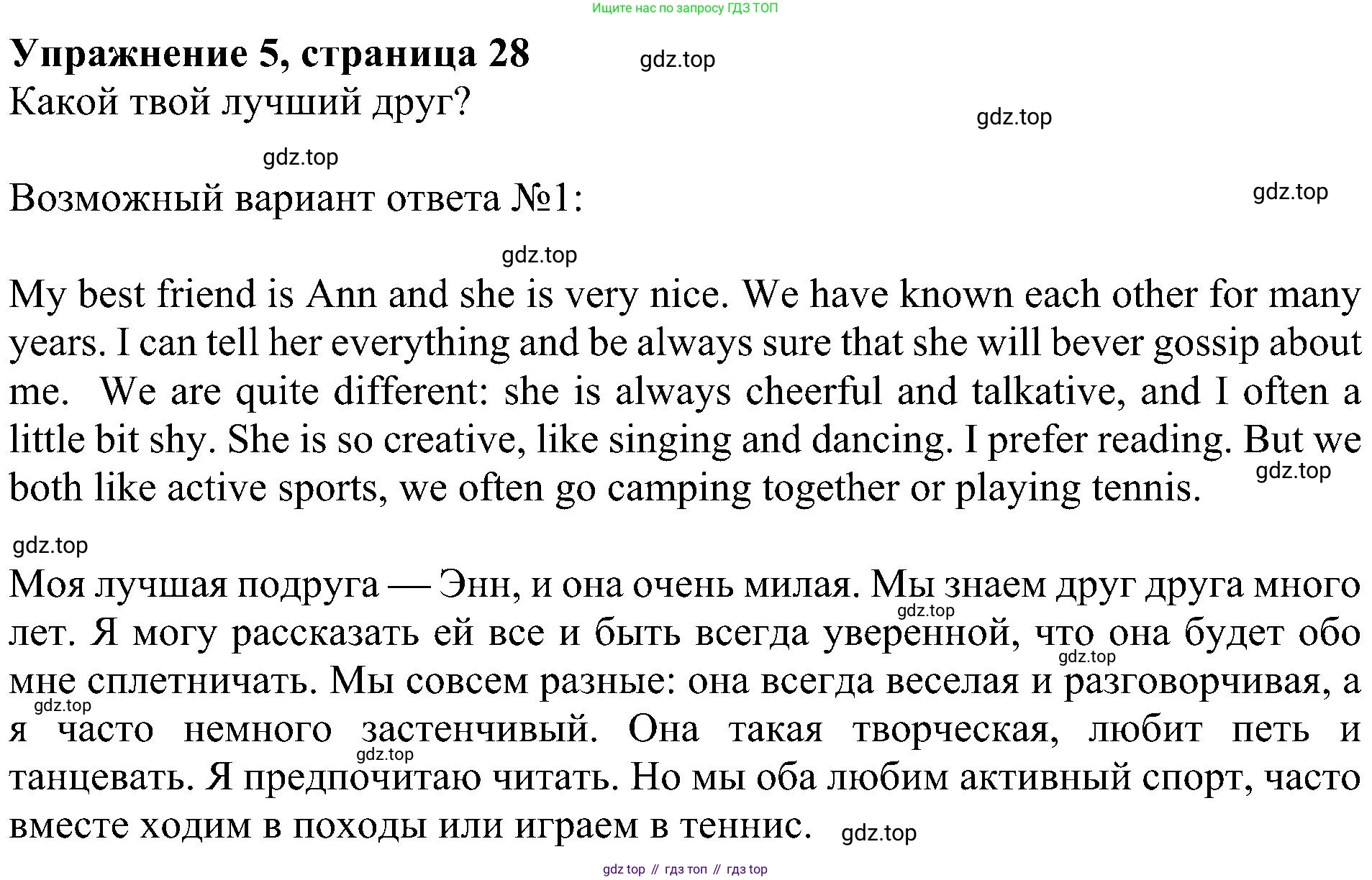 Английский язык (english), 6 класс Учебник (Student's book), авторы: Кузовлев Владимир Петрович (Kuzovlev Vladimir), Лапа Наталья Михайловна, Перегудова Эльвира Шакировна, Костина Ирина Павловна, Дуванова Ольга Викторовна, Кузнецова Елена Вячеславовна, издательство Просвещение, Москва, 2023, оранжевого цвета, страница 28, номер 5, Решение 1