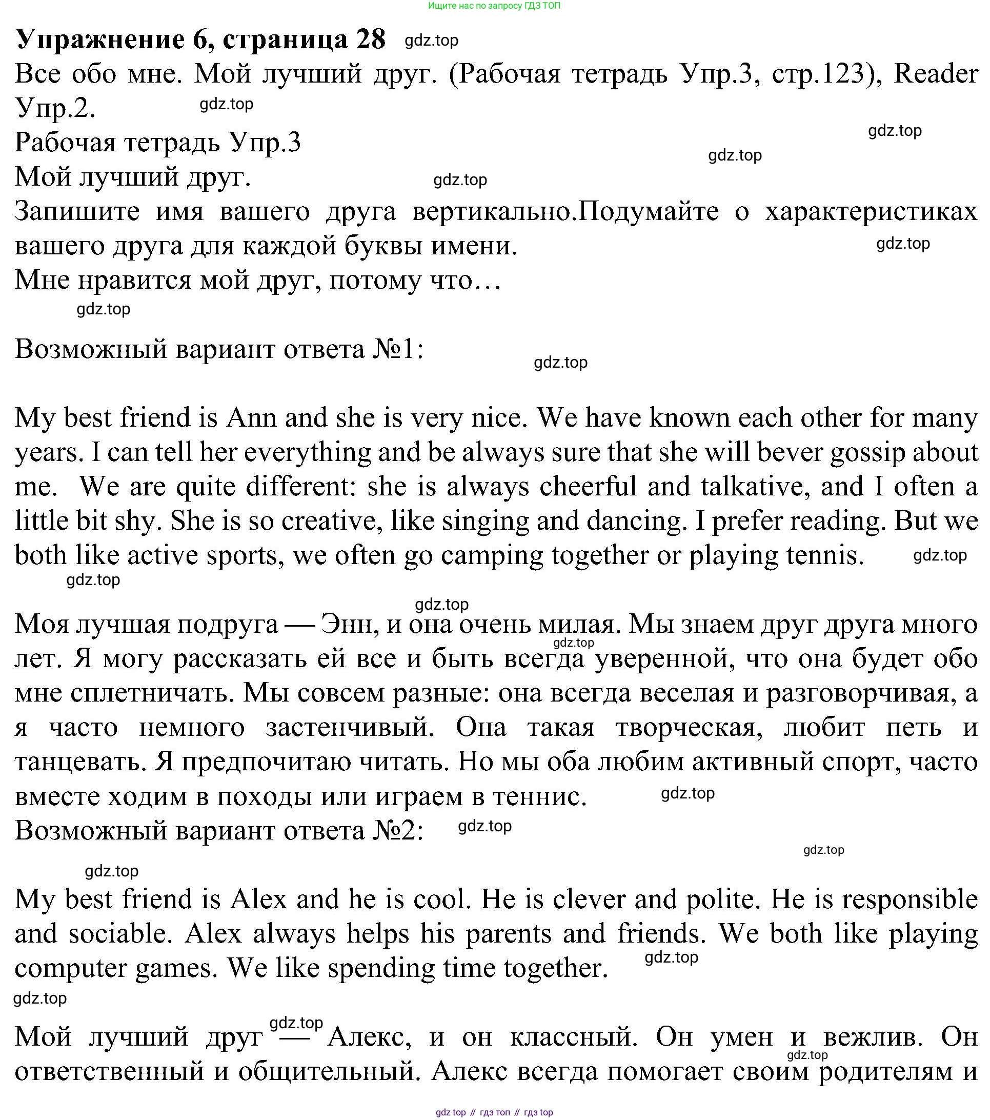 Английский язык (english), 6 класс Учебник (Student's book), авторы: Кузовлев Владимир Петрович (Kuzovlev Vladimir), Лапа Наталья Михайловна, Перегудова Эльвира Шакировна, Костина Ирина Павловна, Дуванова Ольга Викторовна, Кузнецова Елена Вячеславовна, издательство Просвещение, Москва, 2023, оранжевого цвета, страница 28, номер 6, Решение 1