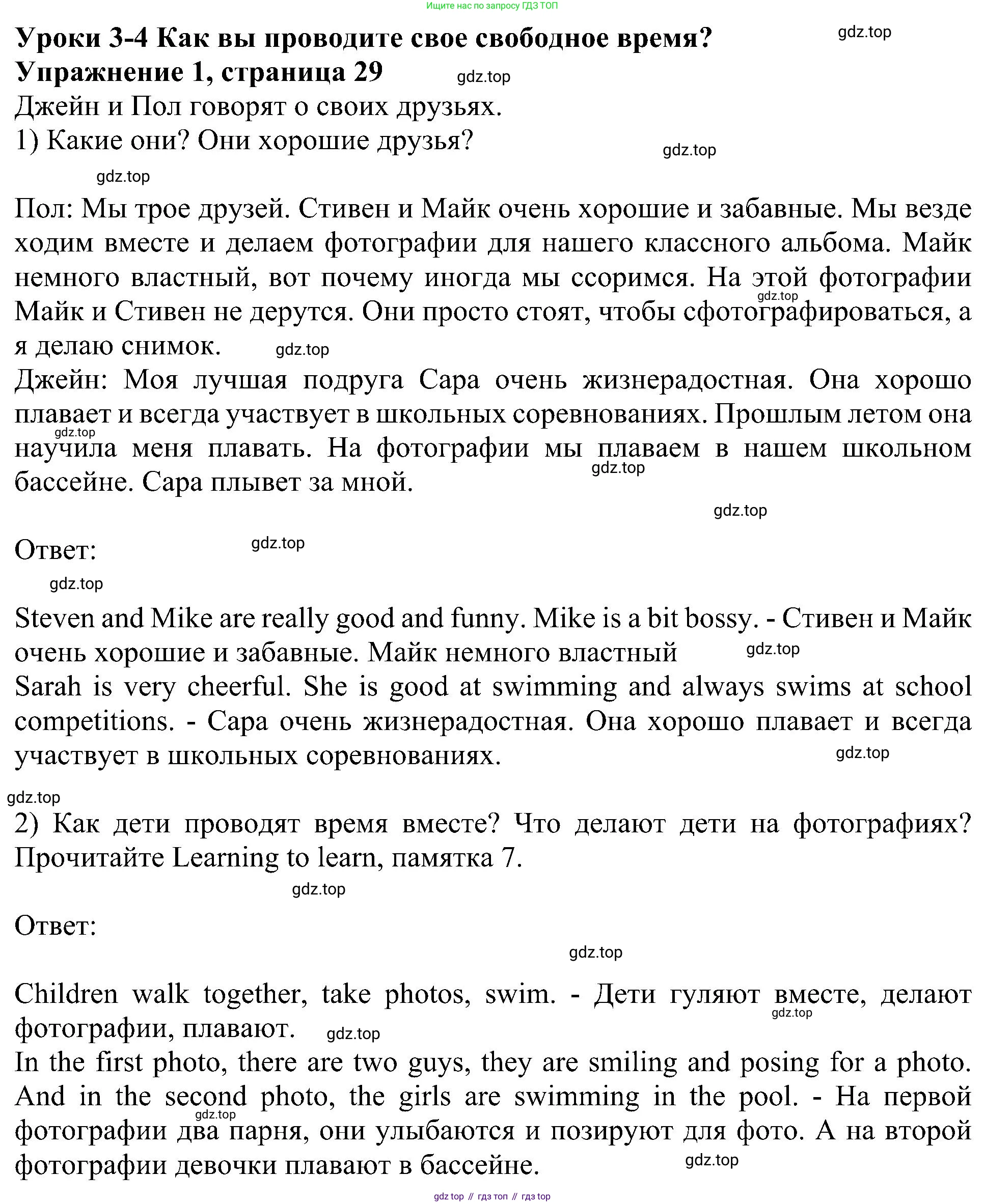 Английский язык (english), 6 класс Учебник (Student's book), авторы: Кузовлев Владимир Петрович (Kuzovlev Vladimir), Лапа Наталья Михайловна, Перегудова Эльвира Шакировна, Костина Ирина Павловна, Дуванова Ольга Викторовна, Кузнецова Елена Вячеславовна, издательство Просвещение, Москва, 2023, оранжевого цвета, страница 29, номер 1, Решение 1