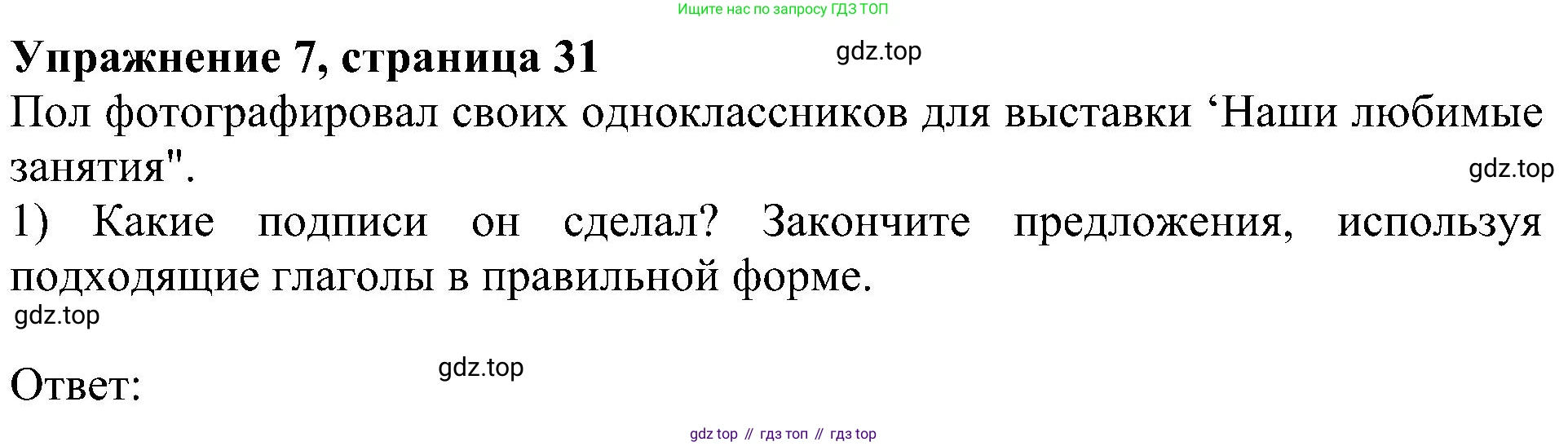 Английский язык (english), 6 класс Учебник (Student's book), авторы: Кузовлев Владимир Петрович (Kuzovlev Vladimir), Лапа Наталья Михайловна, Перегудова Эльвира Шакировна, Костина Ирина Павловна, Дуванова Ольга Викторовна, Кузнецова Елена Вячеславовна, издательство Просвещение, Москва, 2023, оранжевого цвета, страница 31, номер 7, Решение 1
