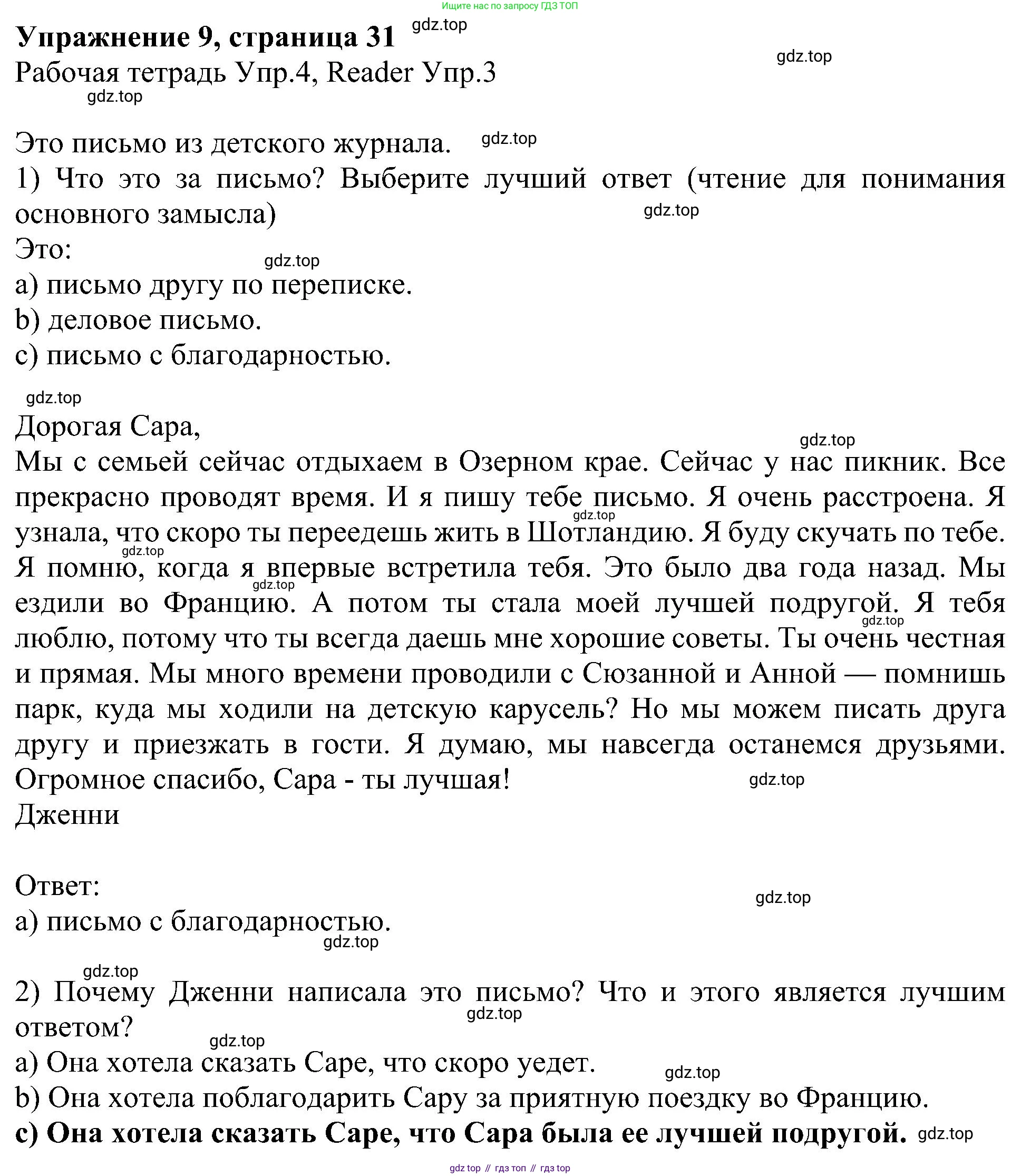 Английский язык (english), 6 класс Учебник (Student's book), авторы: Кузовлев Владимир Петрович (Kuzovlev Vladimir), Лапа Наталья Михайловна, Перегудова Эльвира Шакировна, Костина Ирина Павловна, Дуванова Ольга Викторовна, Кузнецова Елена Вячеславовна, издательство Просвещение, Москва, 2023, оранжевого цвета, страница 31, номер 9, Решение 1