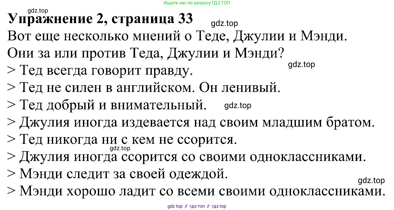 Английский язык (english), 6 класс Учебник (Student's book), авторы: Кузовлев Владимир Петрович (Kuzovlev Vladimir), Лапа Наталья Михайловна, Перегудова Эльвира Шакировна, Костина Ирина Павловна, Дуванова Ольга Викторовна, Кузнецова Елена Вячеславовна, издательство Просвещение, Москва, 2023, оранжевого цвета, страница 33, номер 2, Решение 1