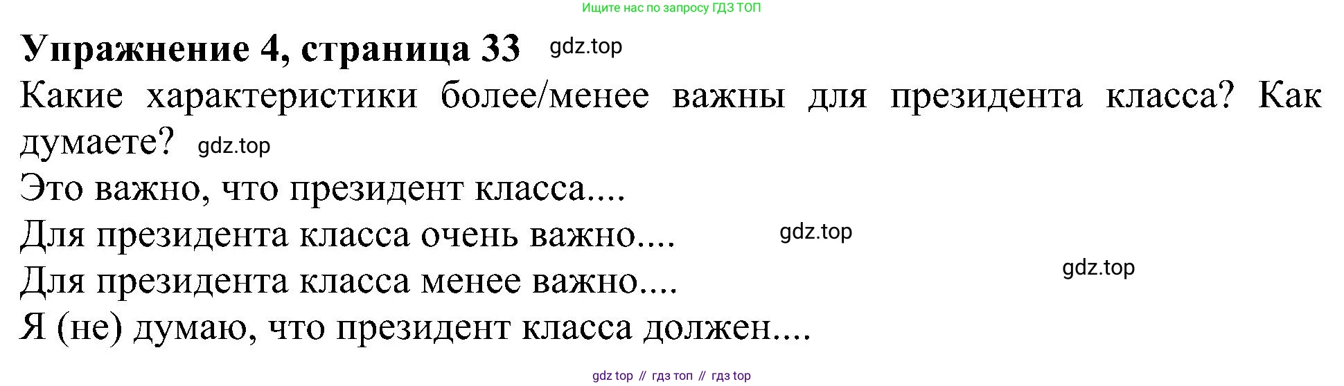 Английский язык (english), 6 класс Учебник (Student's book), авторы: Кузовлев Владимир Петрович (Kuzovlev Vladimir), Лапа Наталья Михайловна, Перегудова Эльвира Шакировна, Костина Ирина Павловна, Дуванова Ольга Викторовна, Кузнецова Елена Вячеславовна, издательство Просвещение, Москва, 2023, оранжевого цвета, страница 33, номер 4, Решение 1
