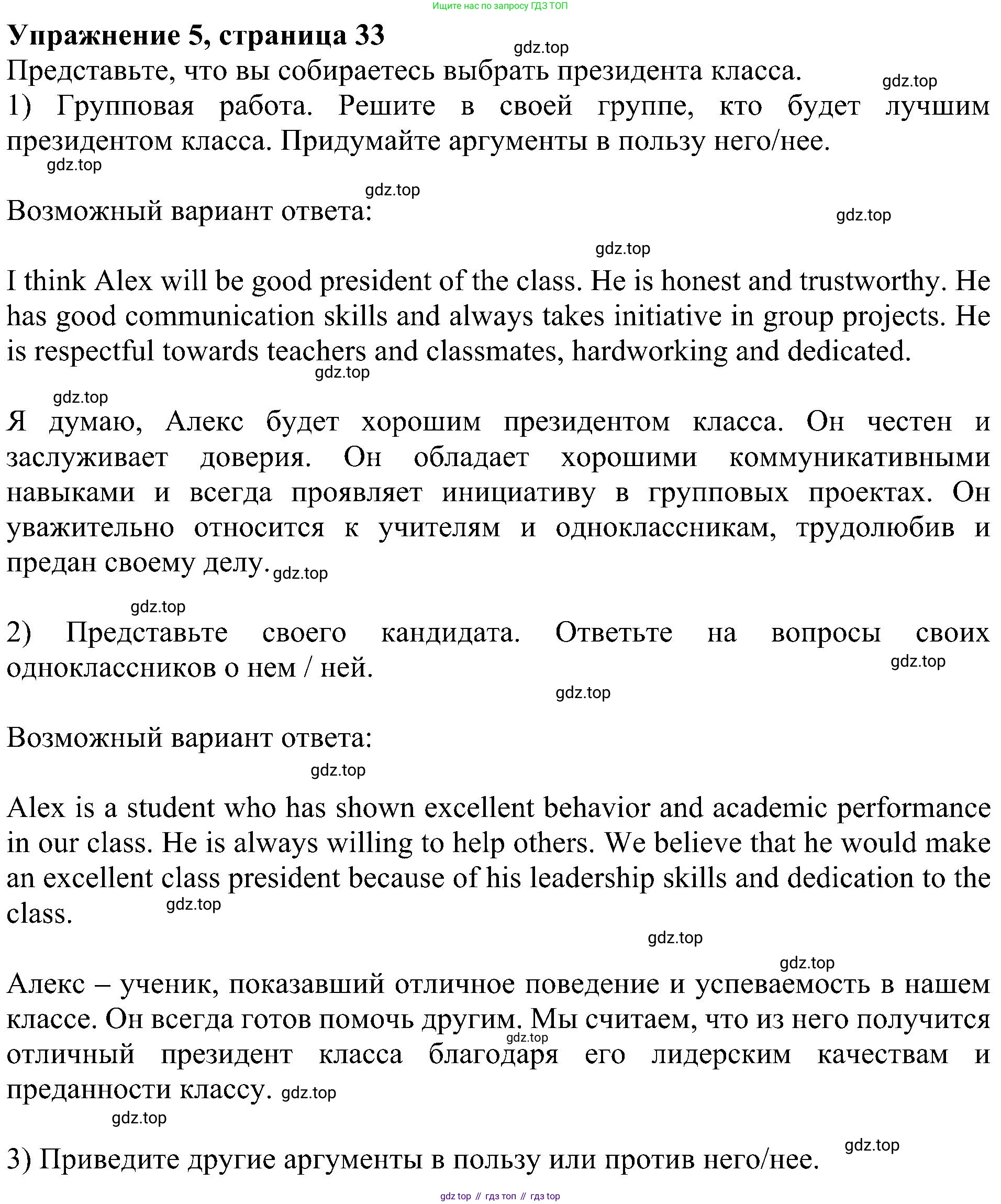 Английский язык (english), 6 класс Учебник (Student's book), авторы: Кузовлев Владимир Петрович (Kuzovlev Vladimir), Лапа Наталья Михайловна, Перегудова Эльвира Шакировна, Костина Ирина Павловна, Дуванова Ольга Викторовна, Кузнецова Елена Вячеславовна, издательство Просвещение, Москва, 2023, оранжевого цвета, страница 33, номер 5, Решение 1