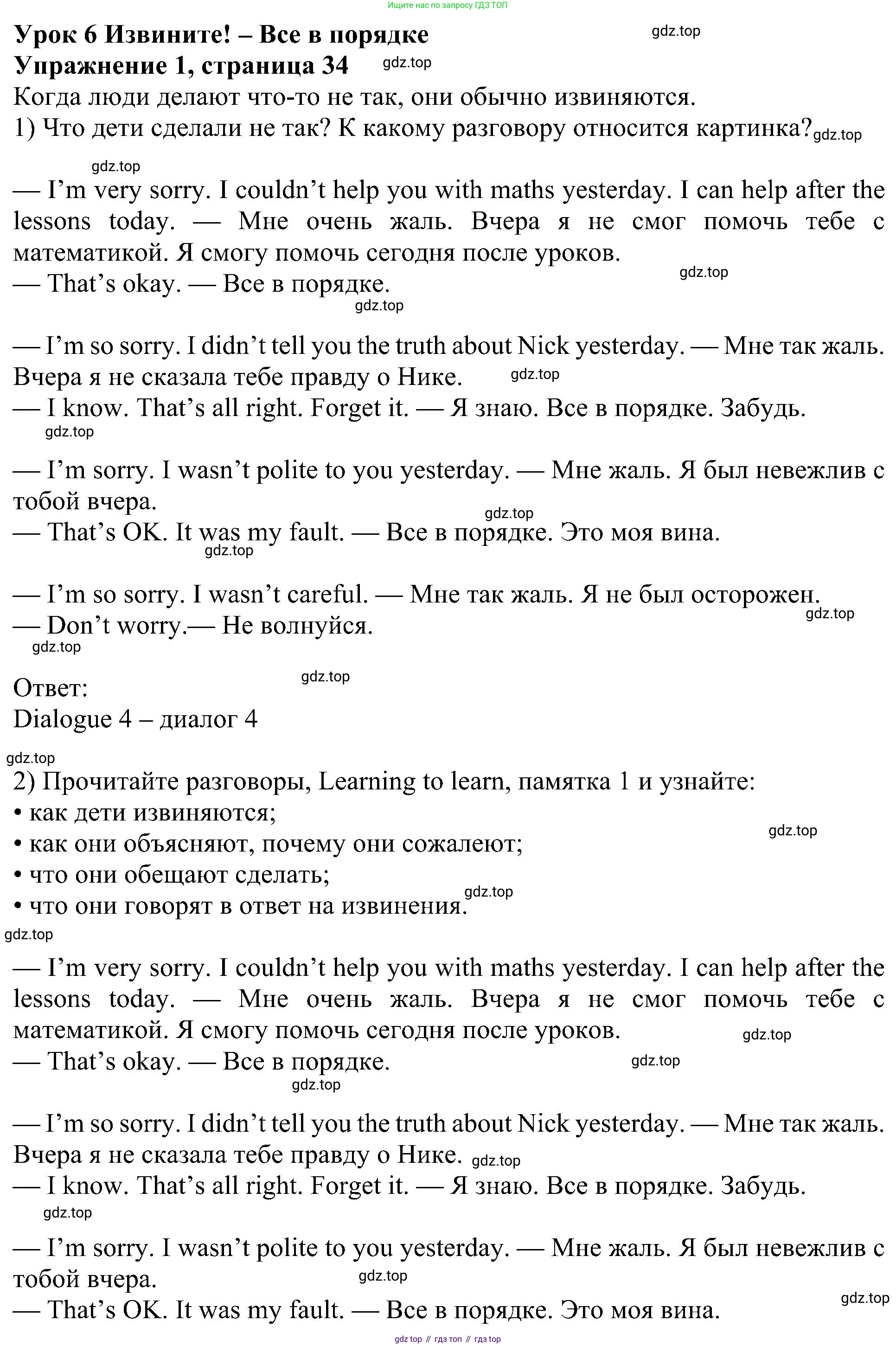 Английский язык (english), 6 класс Учебник (Student's book), авторы: Кузовлев Владимир Петрович (Kuzovlev Vladimir), Лапа Наталья Михайловна, Перегудова Эльвира Шакировна, Костина Ирина Павловна, Дуванова Ольга Викторовна, Кузнецова Елена Вячеславовна, издательство Просвещение, Москва, 2023, оранжевого цвета, страница 34, номер 1, Решение 1