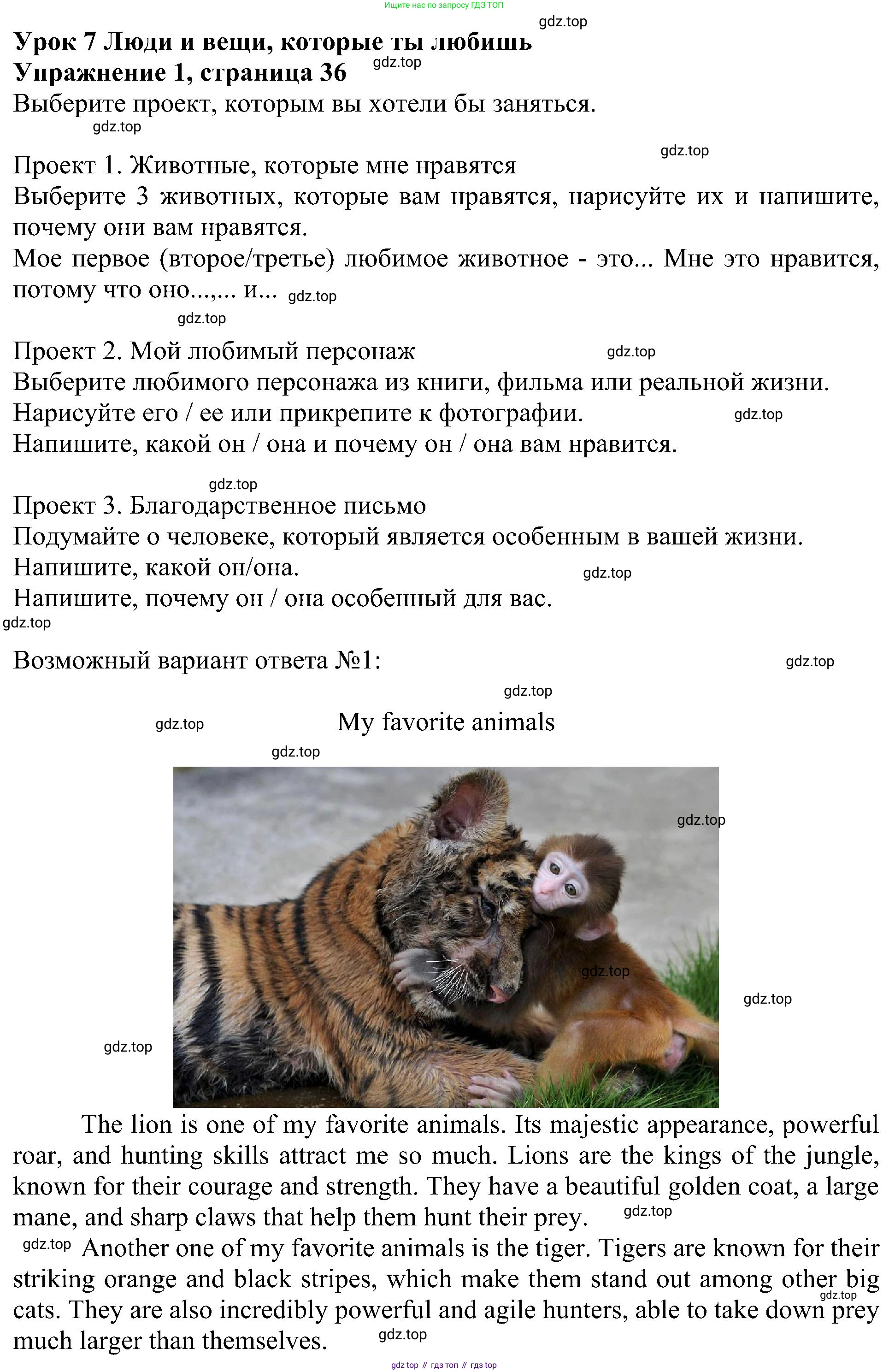Английский язык (english), 6 класс Учебник (Student's book), авторы: Кузовлев Владимир Петрович (Kuzovlev Vladimir), Лапа Наталья Михайловна, Перегудова Эльвира Шакировна, Костина Ирина Павловна, Дуванова Ольга Викторовна, Кузнецова Елена Вячеславовна, издательство Просвещение, Москва, 2023, оранжевого цвета, страница 36, номер 1, Решение 1