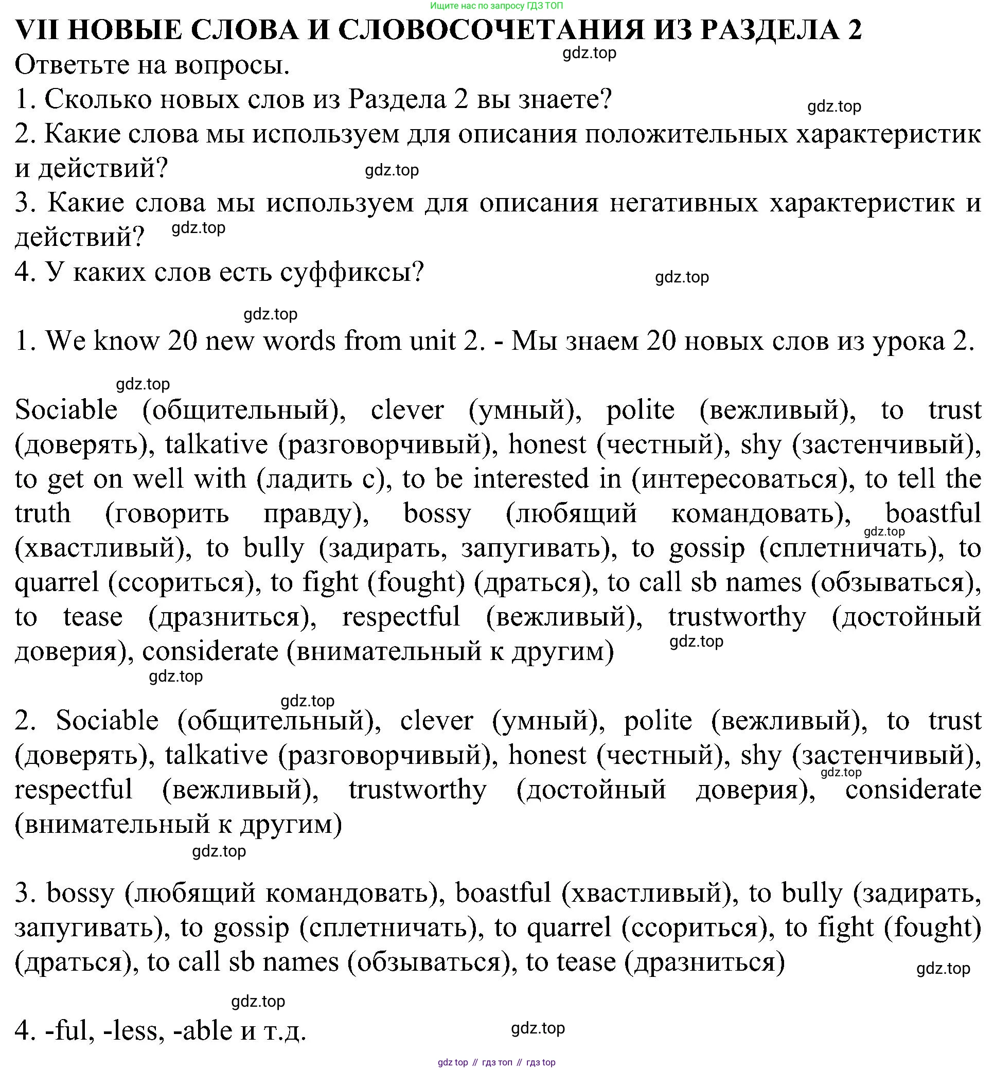 Английский язык (english), 6 класс Учебник (Student's book), авторы: Кузовлев Владимир Петрович (Kuzovlev Vladimir), Лапа Наталья Михайловна, Перегудова Эльвира Шакировна, Костина Ирина Павловна, Дуванова Ольга Викторовна, Кузнецова Елена Вячеславовна, издательство Просвещение, Москва, 2023, оранжевого цвета, страница 38, номер 7, Решение 1