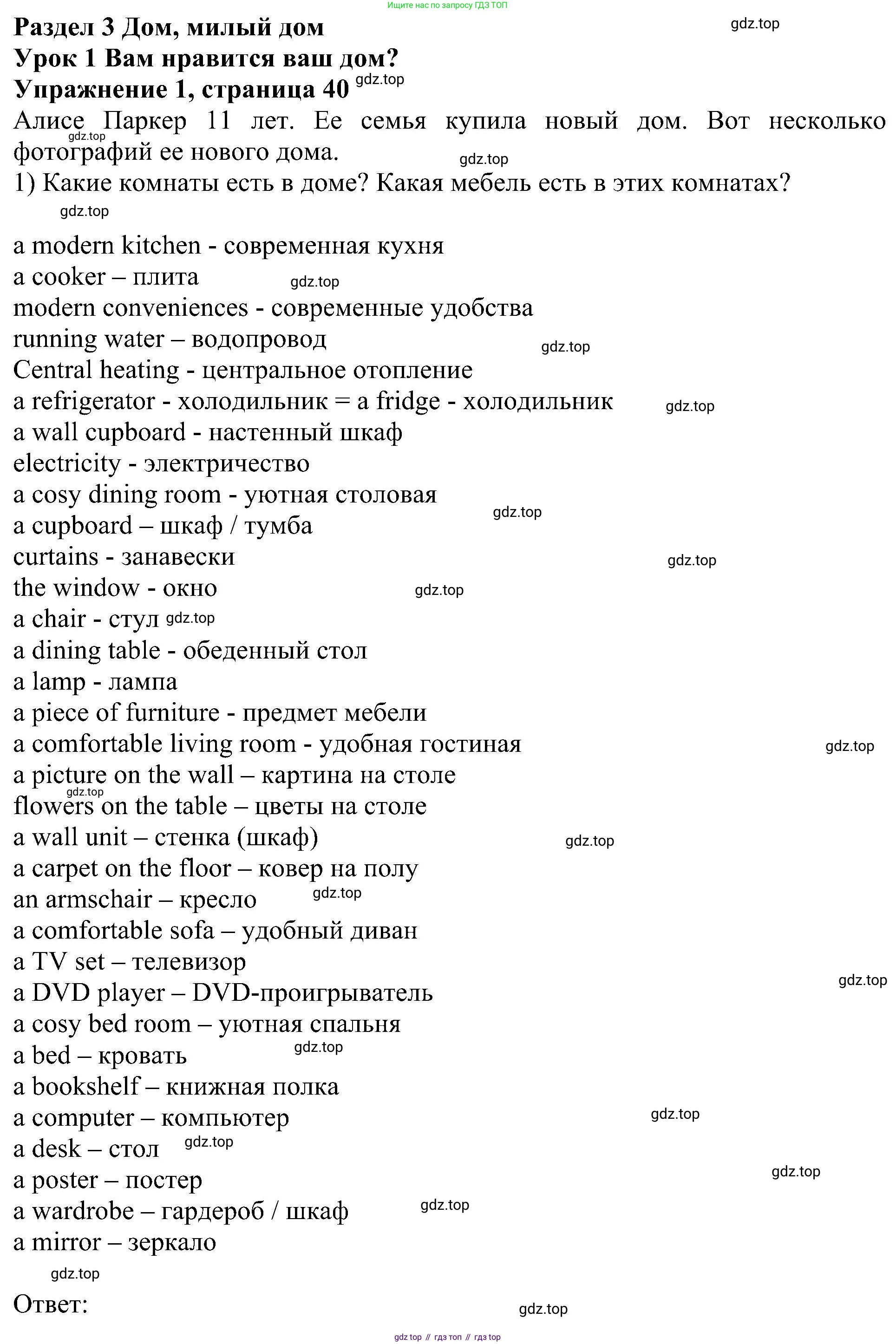 Английский язык (english), 6 класс Учебник (Student's book), авторы: Кузовлев Владимир Петрович (Kuzovlev Vladimir), Лапа Наталья Михайловна, Перегудова Эльвира Шакировна, Костина Ирина Павловна, Дуванова Ольга Викторовна, Кузнецова Елена Вячеславовна, издательство Просвещение, Москва, 2023, оранжевого цвета, страница 40, номер 1, Решение 1