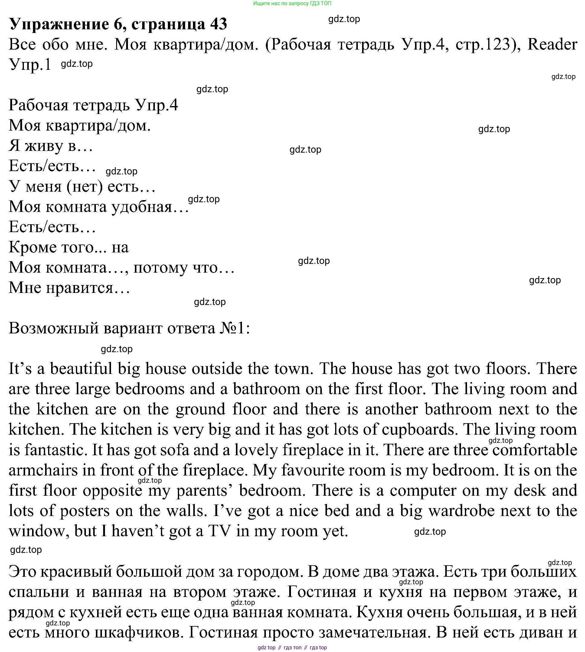 Английский язык (english), 6 класс Учебник (Student's book), авторы: Кузовлев Владимир Петрович (Kuzovlev Vladimir), Лапа Наталья Михайловна, Перегудова Эльвира Шакировна, Костина Ирина Павловна, Дуванова Ольга Викторовна, Кузнецова Елена Вячеславовна, издательство Просвещение, Москва, 2023, оранжевого цвета, страница 43, номер 6, Решение 1