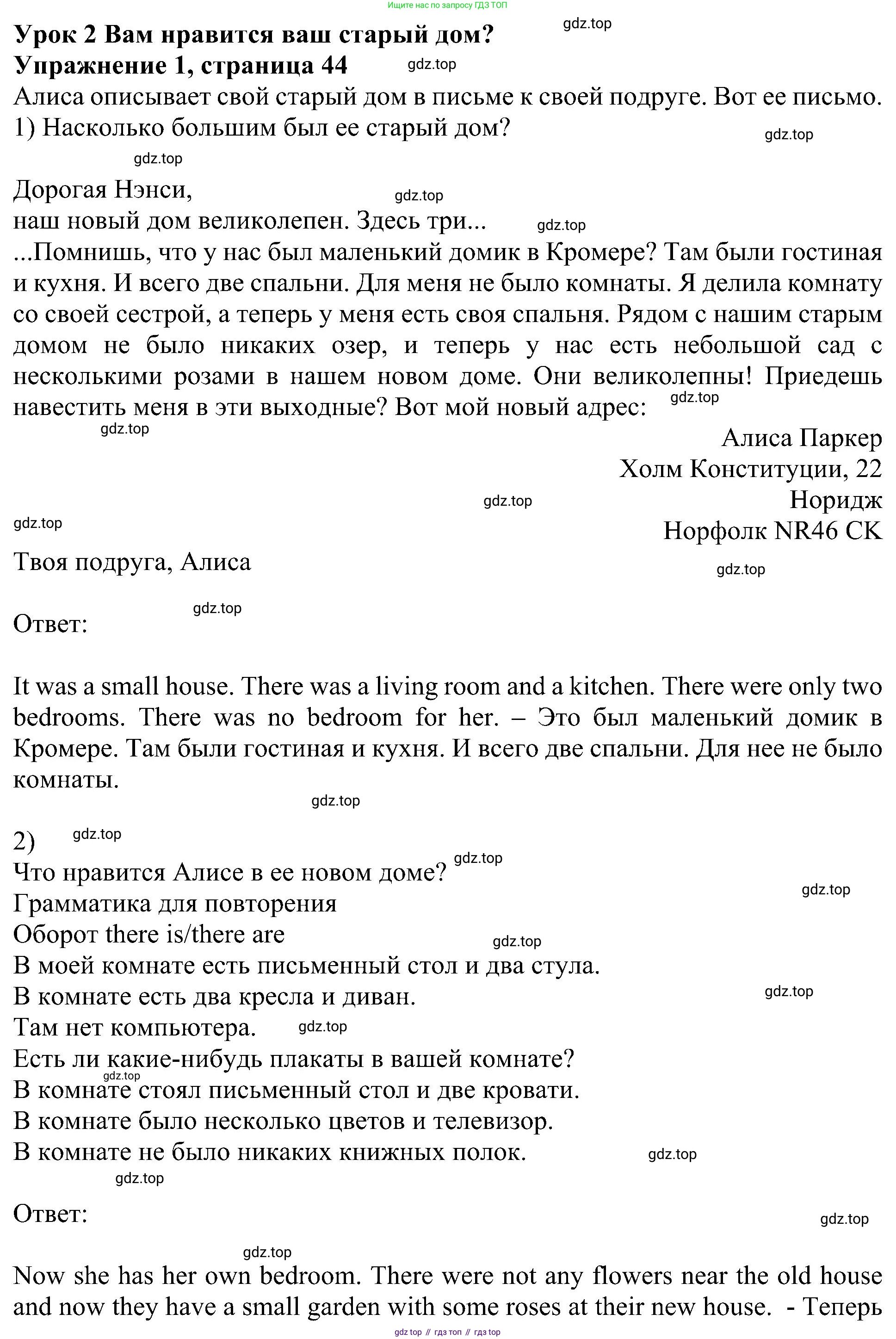 Английский язык (english), 6 класс Учебник (Student's book), авторы: Кузовлев Владимир Петрович (Kuzovlev Vladimir), Лапа Наталья Михайловна, Перегудова Эльвира Шакировна, Костина Ирина Павловна, Дуванова Ольга Викторовна, Кузнецова Елена Вячеславовна, издательство Просвещение, Москва, 2023, оранжевого цвета, страница 44, номер 1, Решение 1