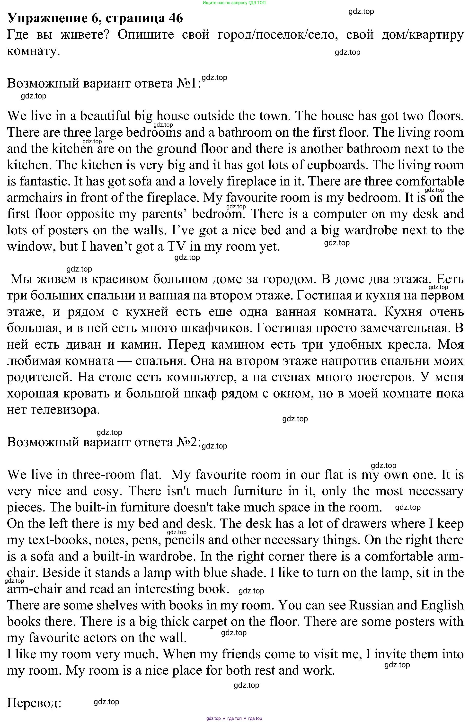 Английский язык (english), 6 класс Учебник (Student's book), авторы: Кузовлев Владимир Петрович (Kuzovlev Vladimir), Лапа Наталья Михайловна, Перегудова Эльвира Шакировна, Костина Ирина Павловна, Дуванова Ольга Викторовна, Кузнецова Елена Вячеславовна, издательство Просвещение, Москва, 2023, оранжевого цвета, страница 46, номер 6, Решение 1