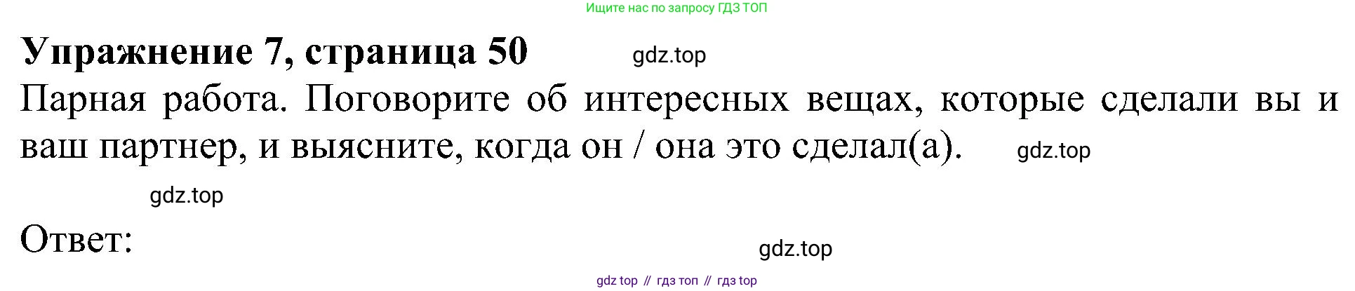 Английский язык (english), 6 класс Учебник (Student's book), авторы: Кузовлев Владимир Петрович (Kuzovlev Vladimir), Лапа Наталья Михайловна, Перегудова Эльвира Шакировна, Костина Ирина Павловна, Дуванова Ольга Викторовна, Кузнецова Елена Вячеславовна, издательство Просвещение, Москва, 2023, оранжевого цвета, страница 50, номер 7, Решение 1