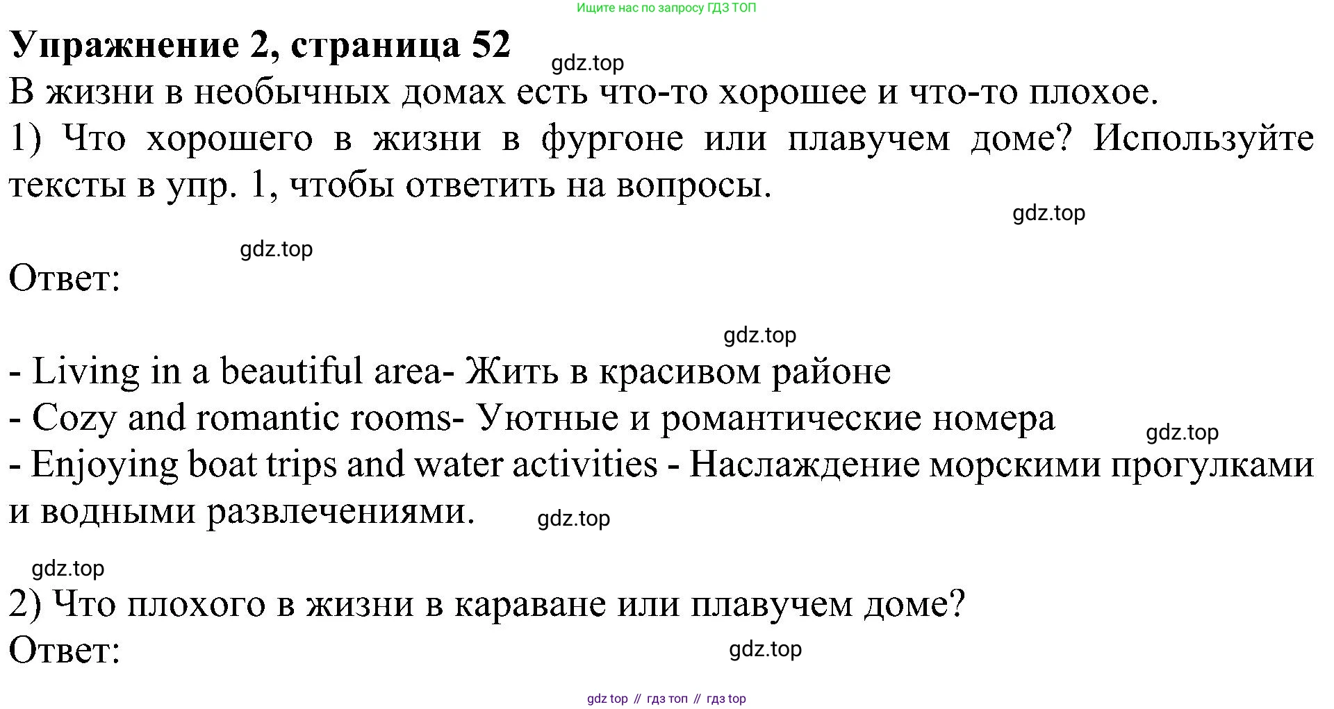 Английский язык (english), 6 класс Учебник (Student's book), авторы: Кузовлев Владимир Петрович (Kuzovlev Vladimir), Лапа Наталья Михайловна, Перегудова Эльвира Шакировна, Костина Ирина Павловна, Дуванова Ольга Викторовна, Кузнецова Елена Вячеславовна, издательство Просвещение, Москва, 2023, оранжевого цвета, страница 52, номер 2, Решение 1