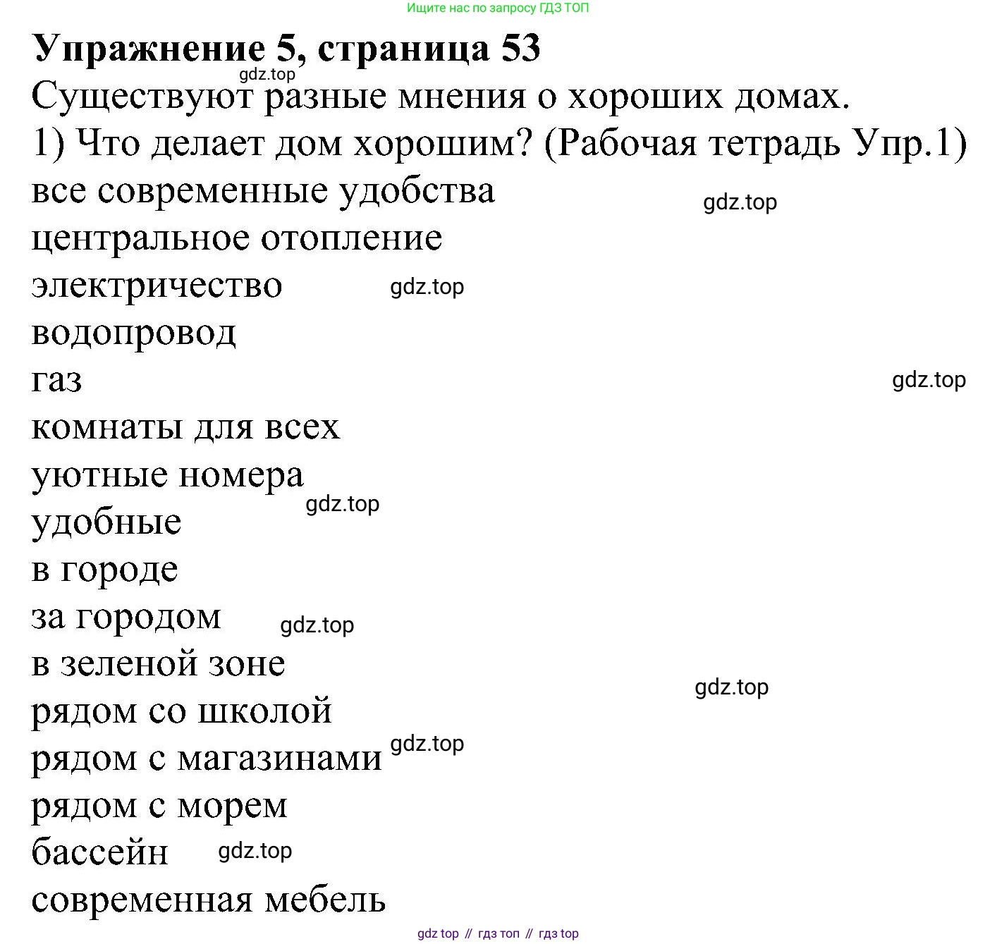 Английский язык (english), 6 класс Учебник (Student's book), авторы: Кузовлев Владимир Петрович (Kuzovlev Vladimir), Лапа Наталья Михайловна, Перегудова Эльвира Шакировна, Костина Ирина Павловна, Дуванова Ольга Викторовна, Кузнецова Елена Вячеславовна, издательство Просвещение, Москва, 2023, оранжевого цвета, страница 53, номер 5, Решение 1