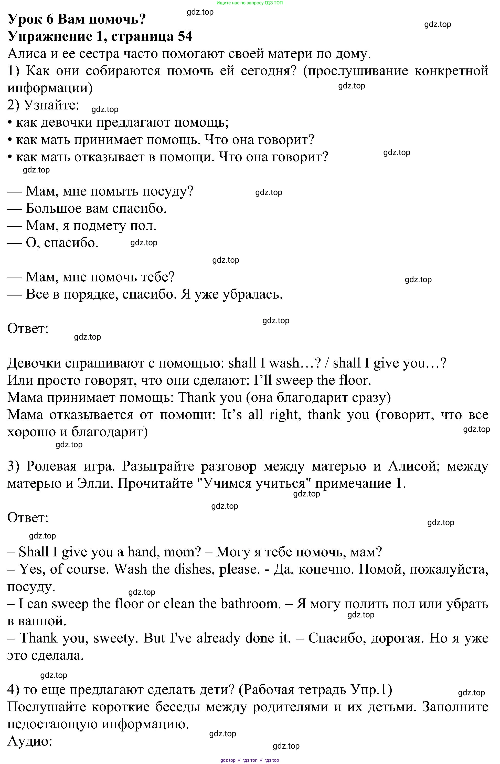 Английский язык (english), 6 класс Учебник (Student's book), авторы: Кузовлев Владимир Петрович (Kuzovlev Vladimir), Лапа Наталья Михайловна, Перегудова Эльвира Шакировна, Костина Ирина Павловна, Дуванова Ольга Викторовна, Кузнецова Елена Вячеславовна, издательство Просвещение, Москва, 2023, оранжевого цвета, страница 54, номер 1, Решение 1