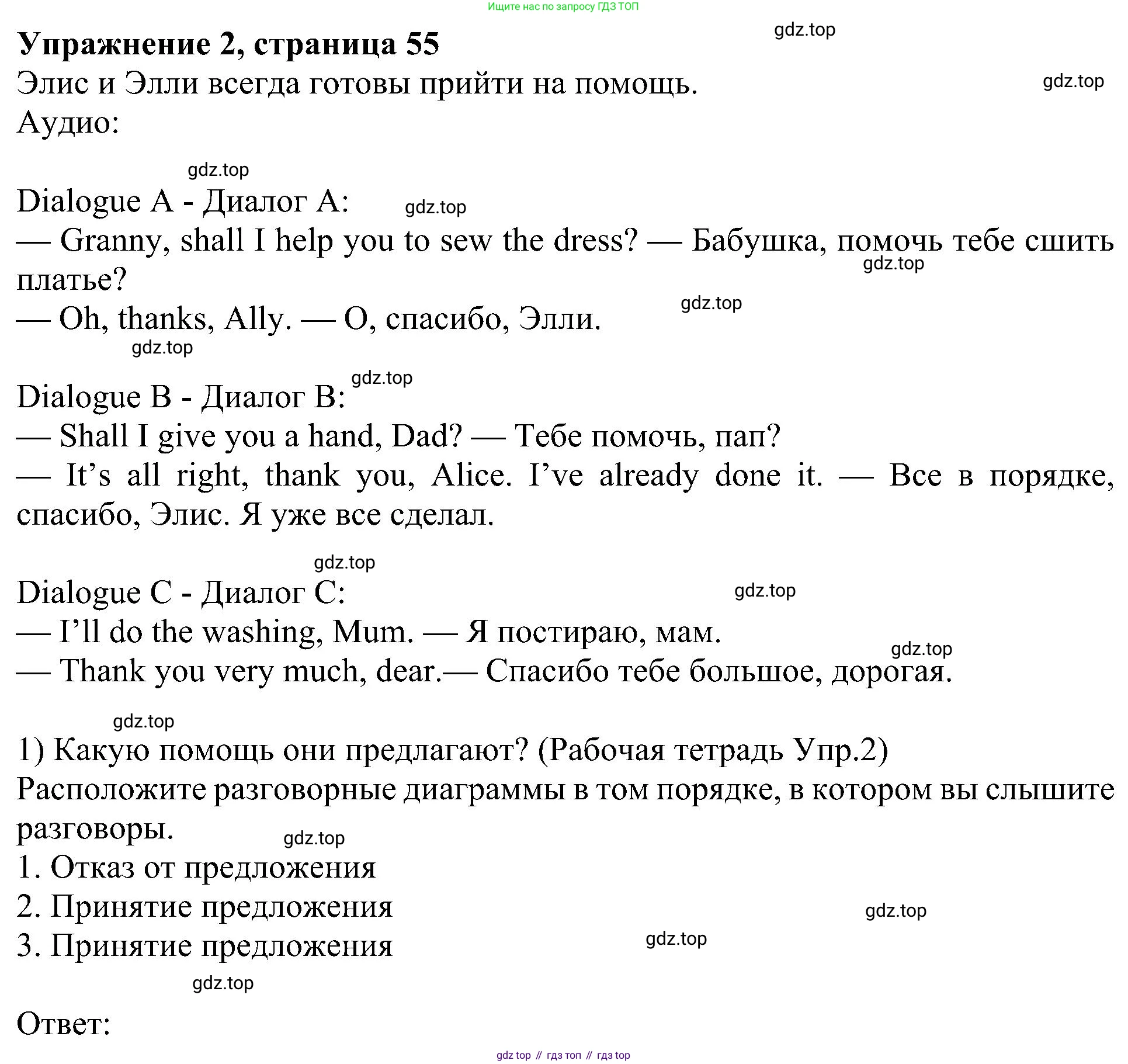 Английский язык (english), 6 класс Учебник (Student's book), авторы: Кузовлев Владимир Петрович (Kuzovlev Vladimir), Лапа Наталья Михайловна, Перегудова Эльвира Шакировна, Костина Ирина Павловна, Дуванова Ольга Викторовна, Кузнецова Елена Вячеславовна, издательство Просвещение, Москва, 2023, оранжевого цвета, страница 55, номер 2, Решение 1