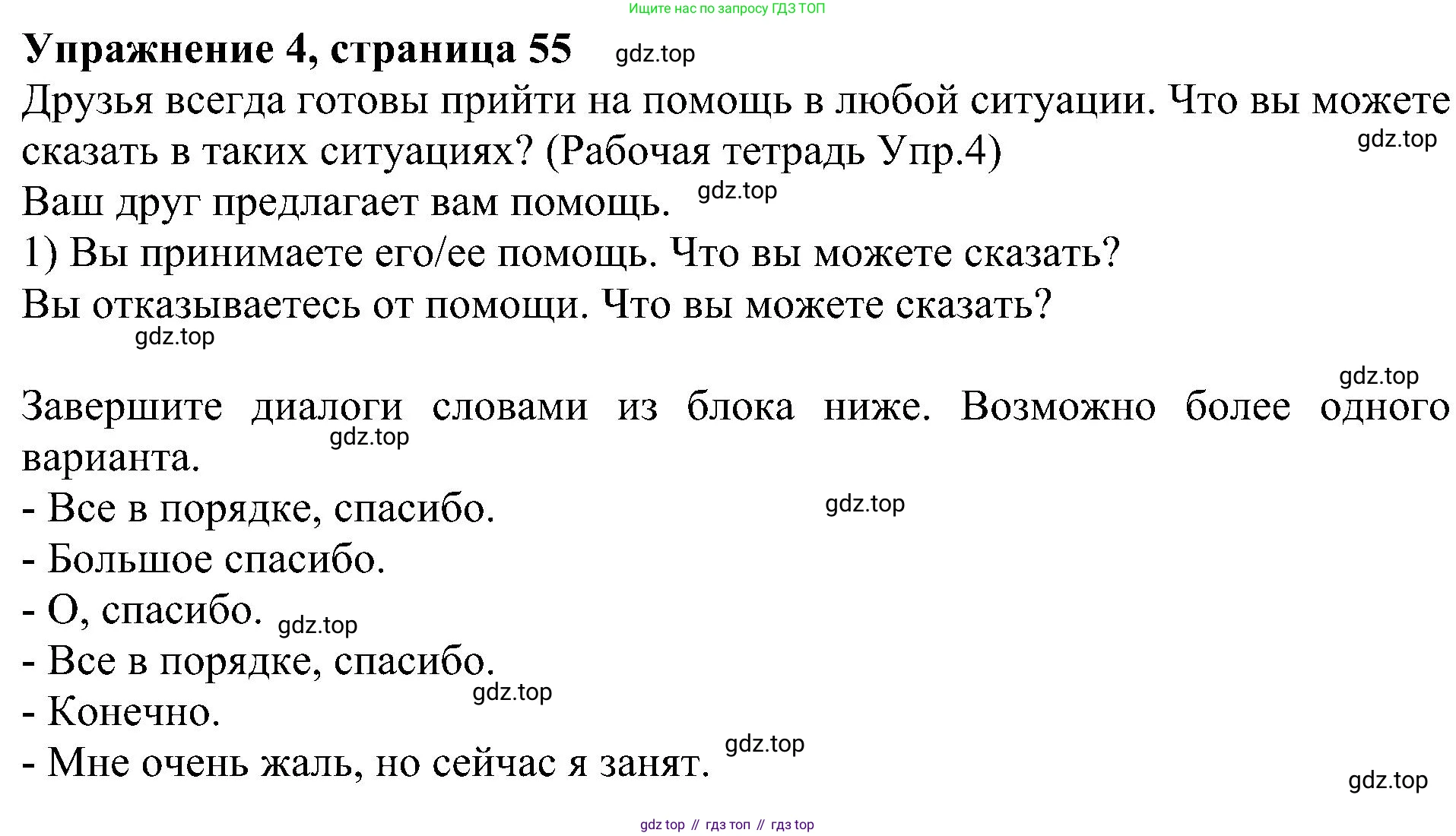 Английский язык (english), 6 класс Учебник (Student's book), авторы: Кузовлев Владимир Петрович (Kuzovlev Vladimir), Лапа Наталья Михайловна, Перегудова Эльвира Шакировна, Костина Ирина Павловна, Дуванова Ольга Викторовна, Кузнецова Елена Вячеславовна, издательство Просвещение, Москва, 2023, оранжевого цвета, страница 55, номер 4, Решение 1