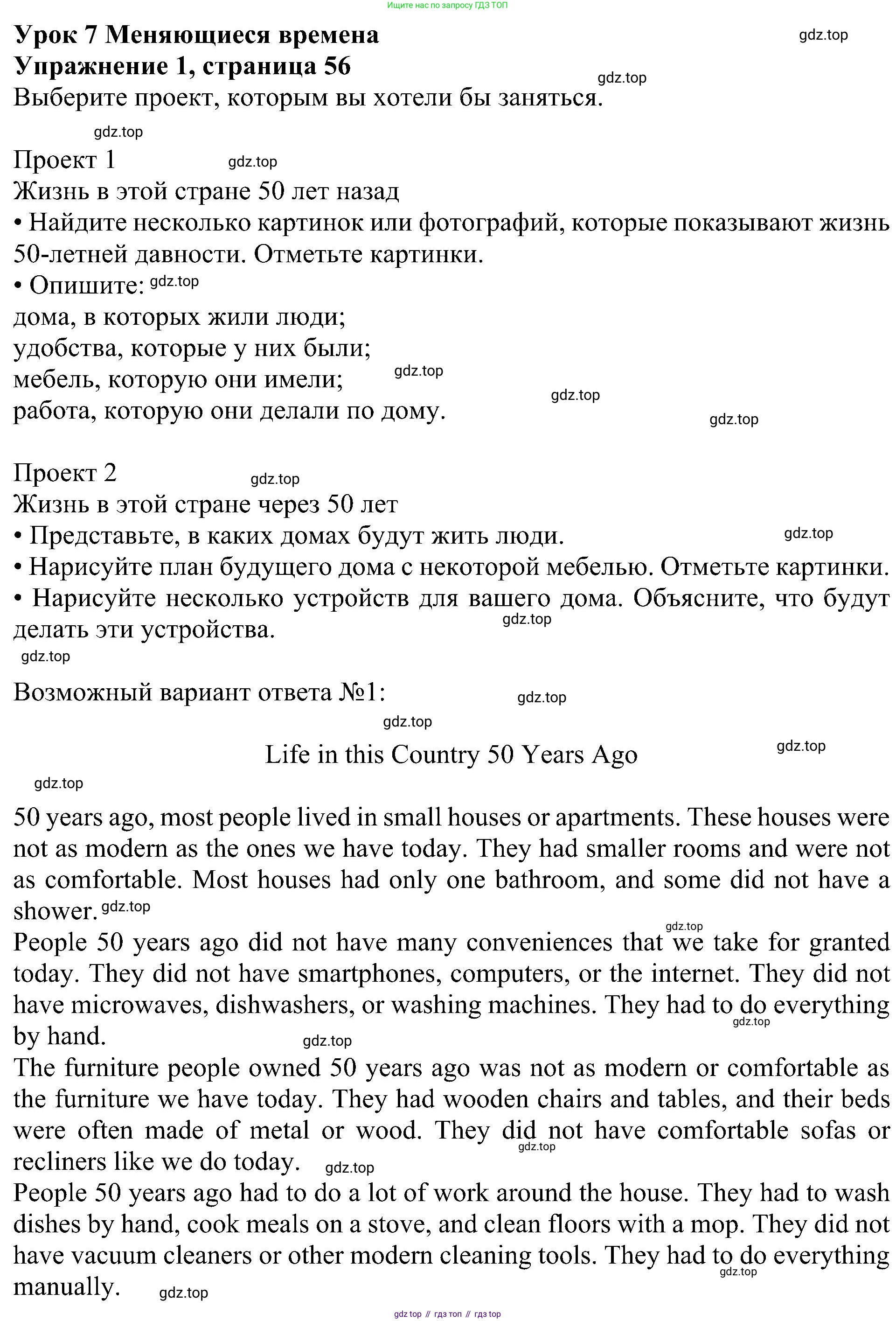 Английский язык (english), 6 класс Учебник (Student's book), авторы: Кузовлев Владимир Петрович (Kuzovlev Vladimir), Лапа Наталья Михайловна, Перегудова Эльвира Шакировна, Костина Ирина Павловна, Дуванова Ольга Викторовна, Кузнецова Елена Вячеславовна, издательство Просвещение, Москва, 2023, оранжевого цвета, страница 56, номер 1, Решение 1
