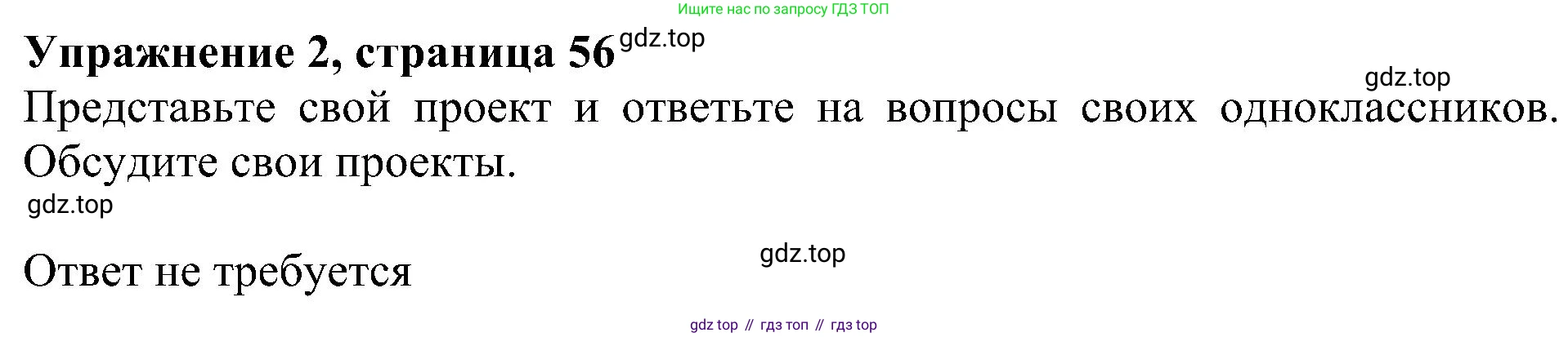 Английский язык (english), 6 класс Учебник (Student's book), авторы: Кузовлев Владимир Петрович (Kuzovlev Vladimir), Лапа Наталья Михайловна, Перегудова Эльвира Шакировна, Костина Ирина Павловна, Дуванова Ольга Викторовна, Кузнецова Елена Вячеславовна, издательство Просвещение, Москва, 2023, оранжевого цвета, страница 56, номер 2, Решение 1