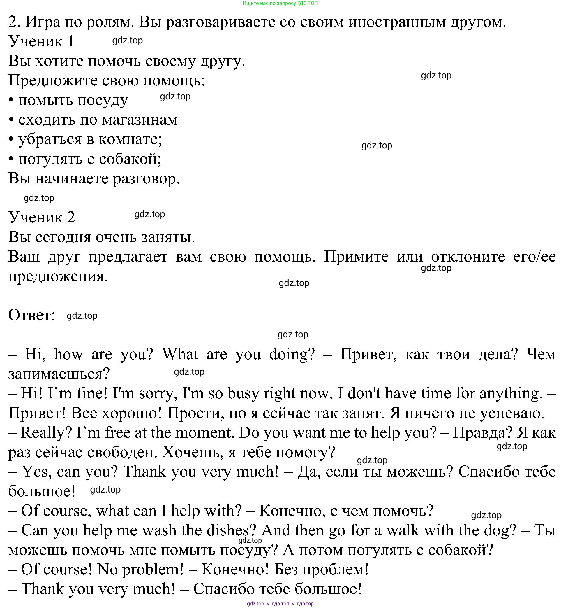 Английский язык (english), 6 класс Учебник (Student's book), авторы: Кузовлев Владимир Петрович (Kuzovlev Vladimir), Лапа Наталья Михайловна, Перегудова Эльвира Шакировна, Костина Ирина Павловна, Дуванова Ольга Викторовна, Кузнецова Елена Вячеславовна, издательство Просвещение, Москва, 2023, оранжевого цвета, страница 57, номер 4, Решение 1 (продолжение 2)