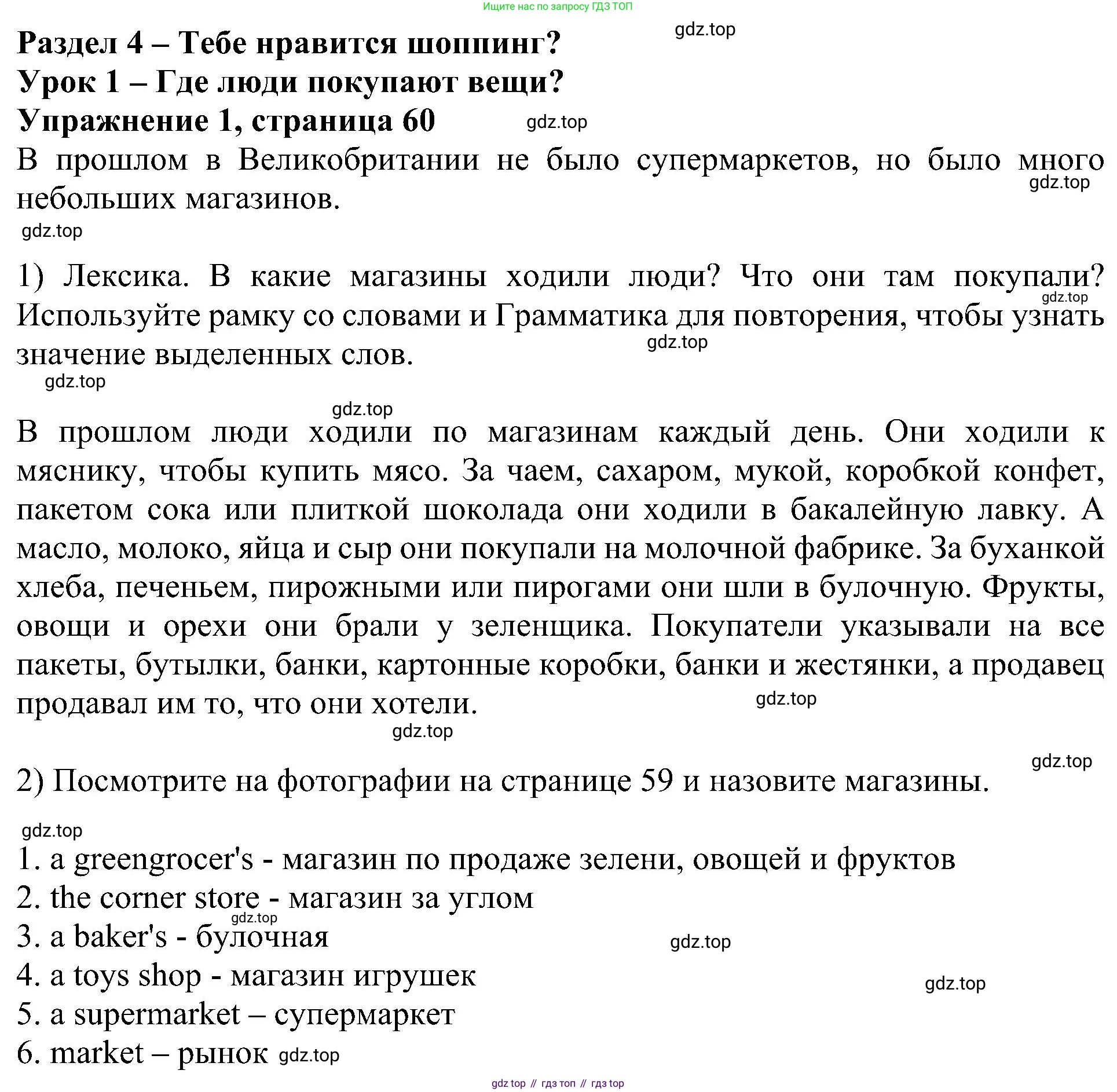 Английский язык (english), 6 класс Учебник (Student's book), авторы: Кузовлев Владимир Петрович (Kuzovlev Vladimir), Лапа Наталья Михайловна, Перегудова Эльвира Шакировна, Костина Ирина Павловна, Дуванова Ольга Викторовна, Кузнецова Елена Вячеславовна, издательство Просвещение, Москва, 2023, оранжевого цвета, страница 60, номер 1, Решение 1