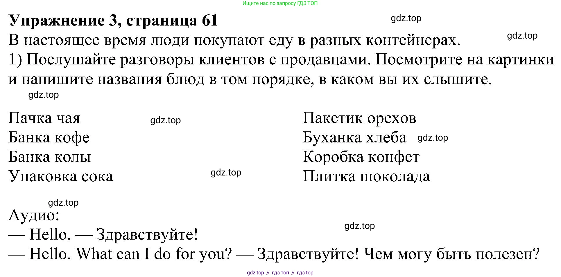 Английский язык (english), 6 класс Учебник (Student's book), авторы: Кузовлев Владимир Петрович (Kuzovlev Vladimir), Лапа Наталья Михайловна, Перегудова Эльвира Шакировна, Костина Ирина Павловна, Дуванова Ольга Викторовна, Кузнецова Елена Вячеславовна, издательство Просвещение, Москва, 2023, оранжевого цвета, страница 61, номер 3, Решение 1