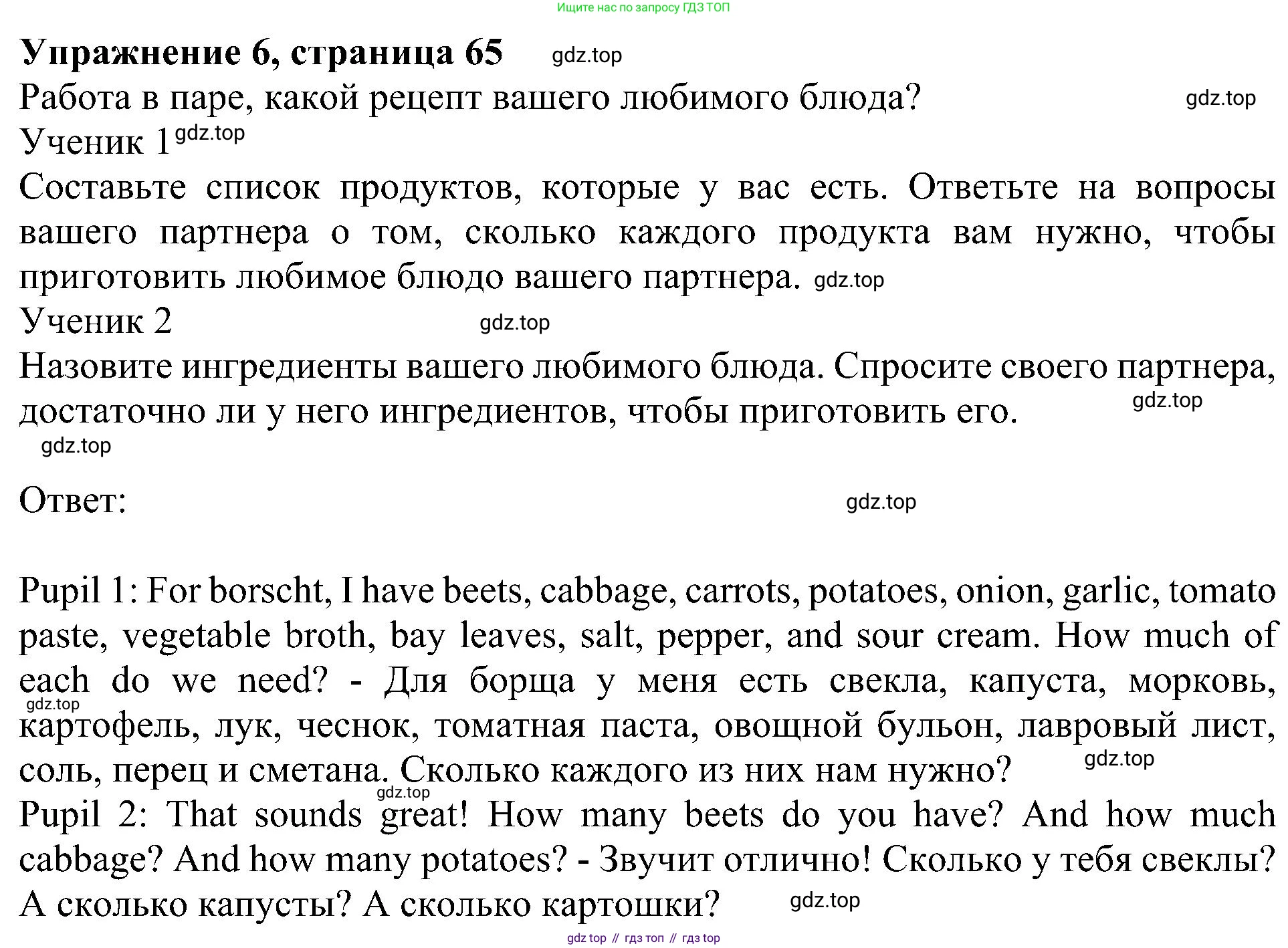 Английский язык (english), 6 класс Учебник (Student's book), авторы: Кузовлев Владимир Петрович (Kuzovlev Vladimir), Лапа Наталья Михайловна, Перегудова Эльвира Шакировна, Костина Ирина Павловна, Дуванова Ольга Викторовна, Кузнецова Елена Вячеславовна, издательство Просвещение, Москва, 2023, оранжевого цвета, страница 65, номер 6, Решение 1