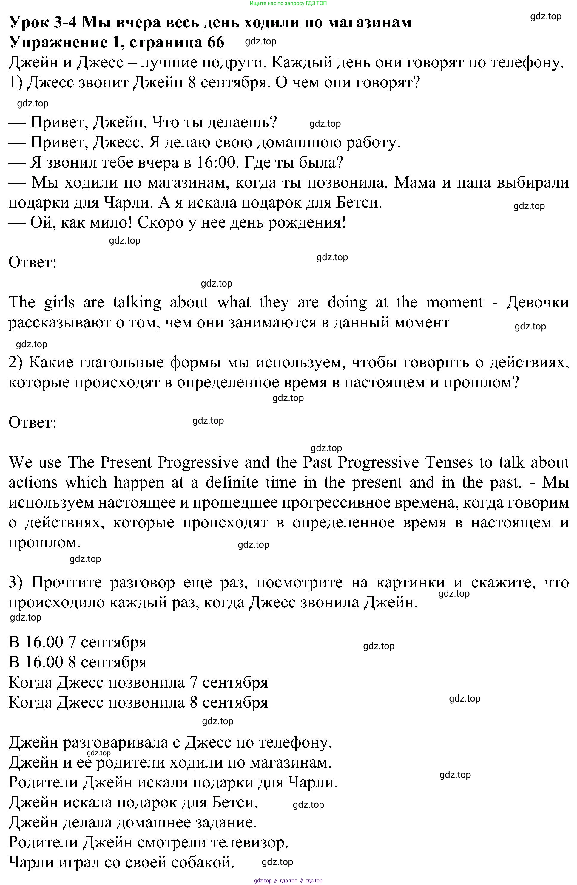 Английский язык (english), 6 класс Учебник (Student's book), авторы: Кузовлев Владимир Петрович (Kuzovlev Vladimir), Лапа Наталья Михайловна, Перегудова Эльвира Шакировна, Костина Ирина Павловна, Дуванова Ольга Викторовна, Кузнецова Елена Вячеславовна, издательство Просвещение, Москва, 2023, оранжевого цвета, страница 66, номер 1, Решение 1