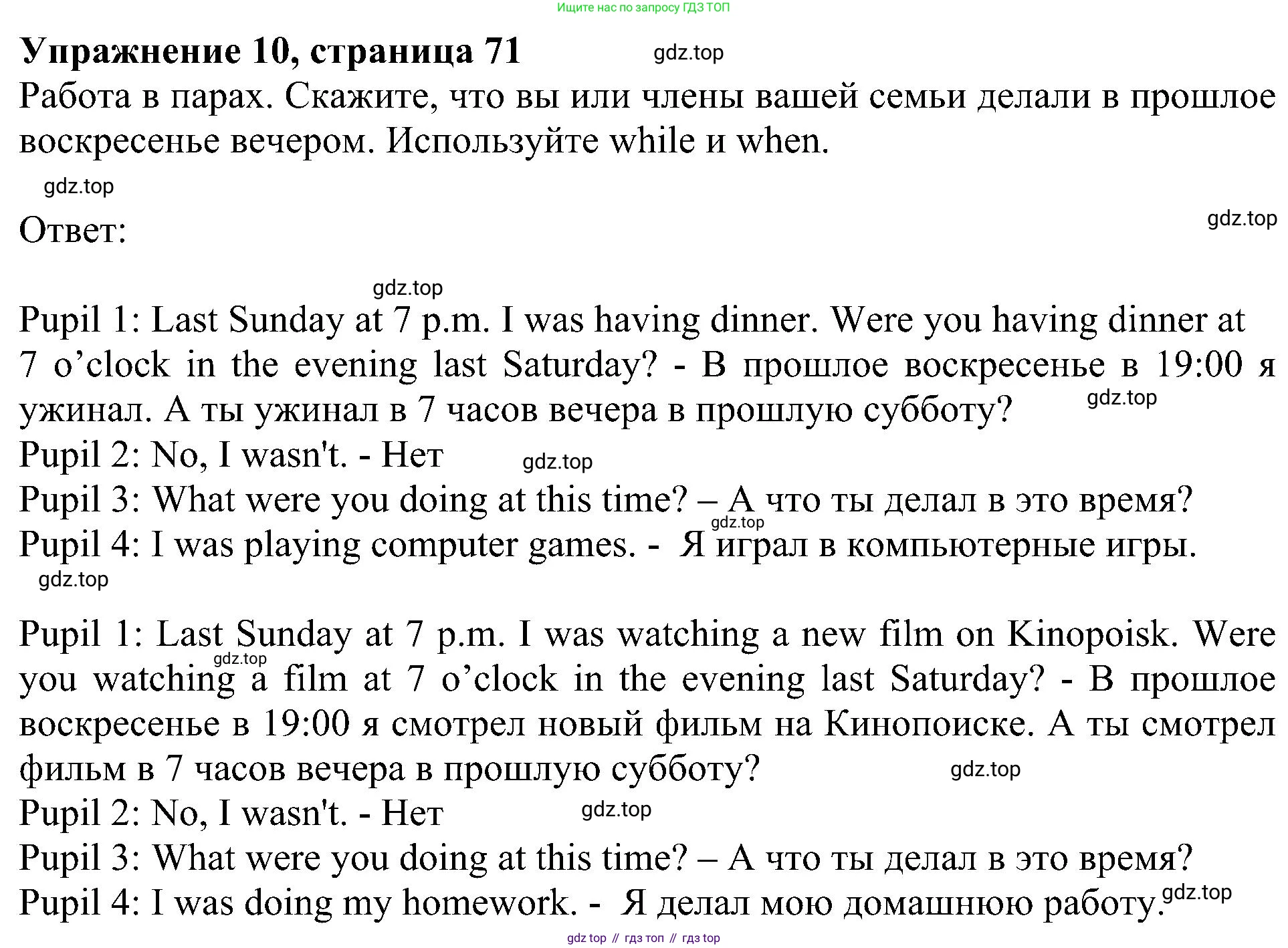 Английский язык (english), 6 класс Учебник (Student's book), авторы: Кузовлев Владимир Петрович (Kuzovlev Vladimir), Лапа Наталья Михайловна, Перегудова Эльвира Шакировна, Костина Ирина Павловна, Дуванова Ольга Викторовна, Кузнецова Елена Вячеславовна, издательство Просвещение, Москва, 2023, оранжевого цвета, страница 71, номер 10, Решение 1