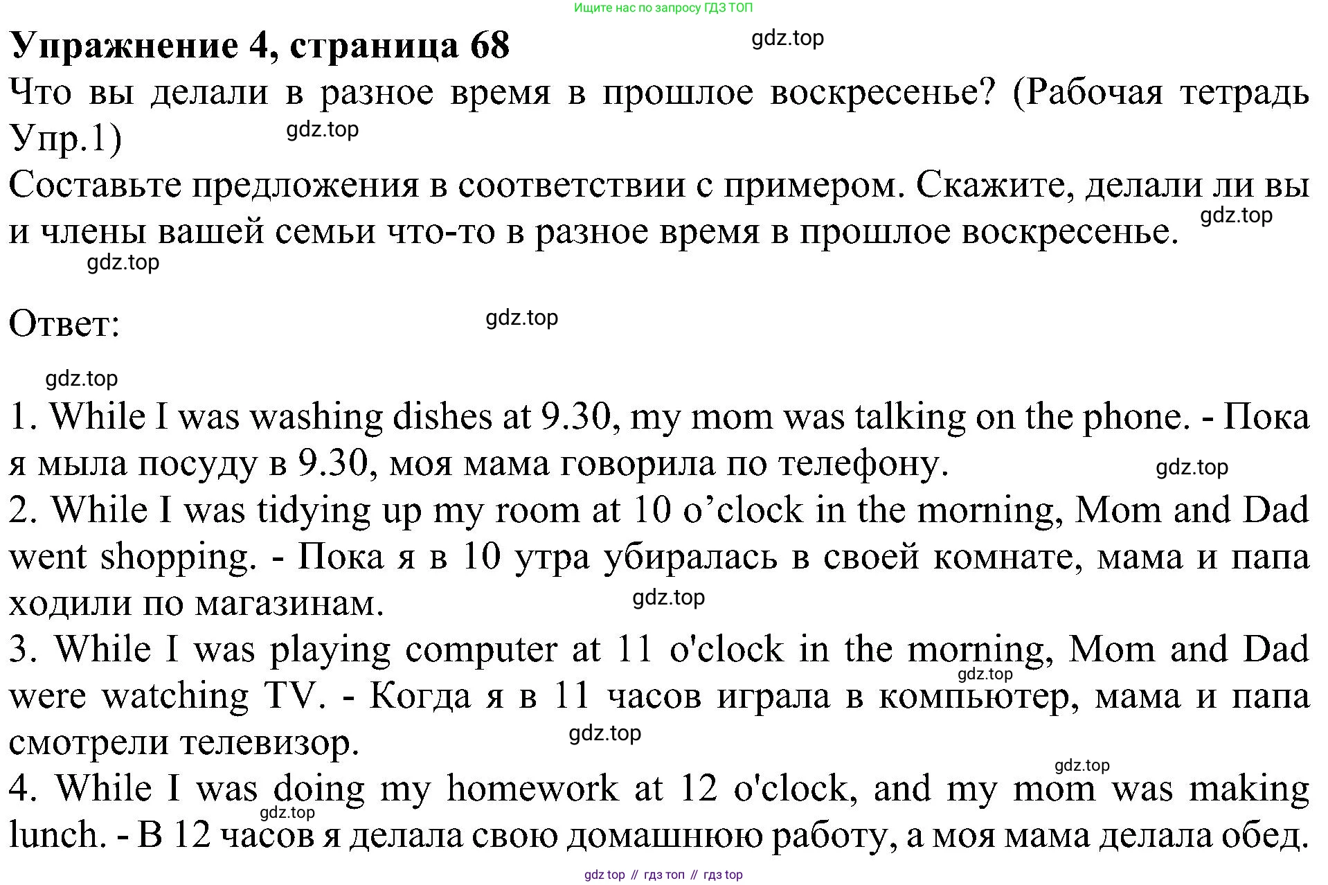 Английский язык (english), 6 класс Учебник (Student's book), авторы: Кузовлев Владимир Петрович (Kuzovlev Vladimir), Лапа Наталья Михайловна, Перегудова Эльвира Шакировна, Костина Ирина Павловна, Дуванова Ольга Викторовна, Кузнецова Елена Вячеславовна, издательство Просвещение, Москва, 2023, оранжевого цвета, страница 68, номер 4, Решение 1