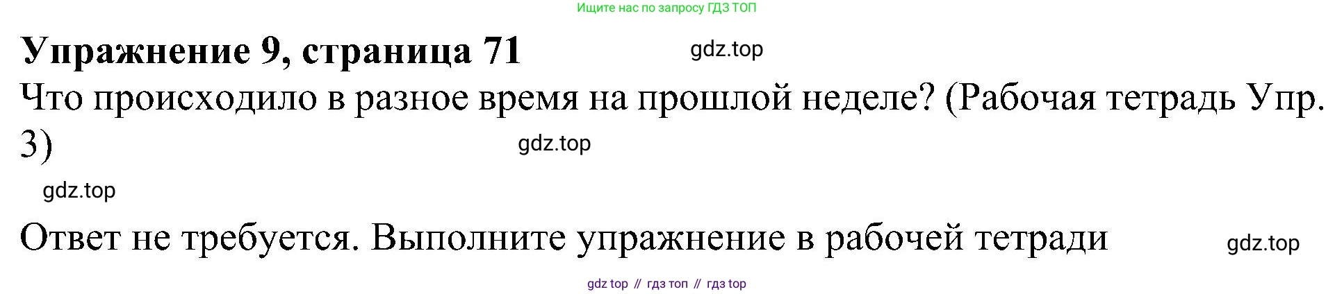Английский язык (english), 6 класс Учебник (Student's book), авторы: Кузовлев Владимир Петрович (Kuzovlev Vladimir), Лапа Наталья Михайловна, Перегудова Эльвира Шакировна, Костина Ирина Павловна, Дуванова Ольга Викторовна, Кузнецова Елена Вячеславовна, издательство Просвещение, Москва, 2023, оранжевого цвета, страница 71, номер 9, Решение 1